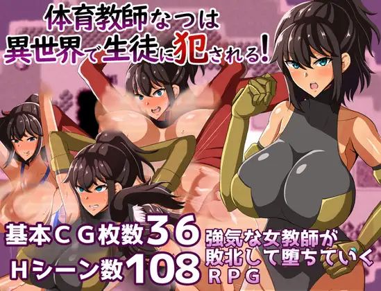 Taiiku Kyoushi Natsu wa Isekai de Seito ni Okasareru! page 1 full