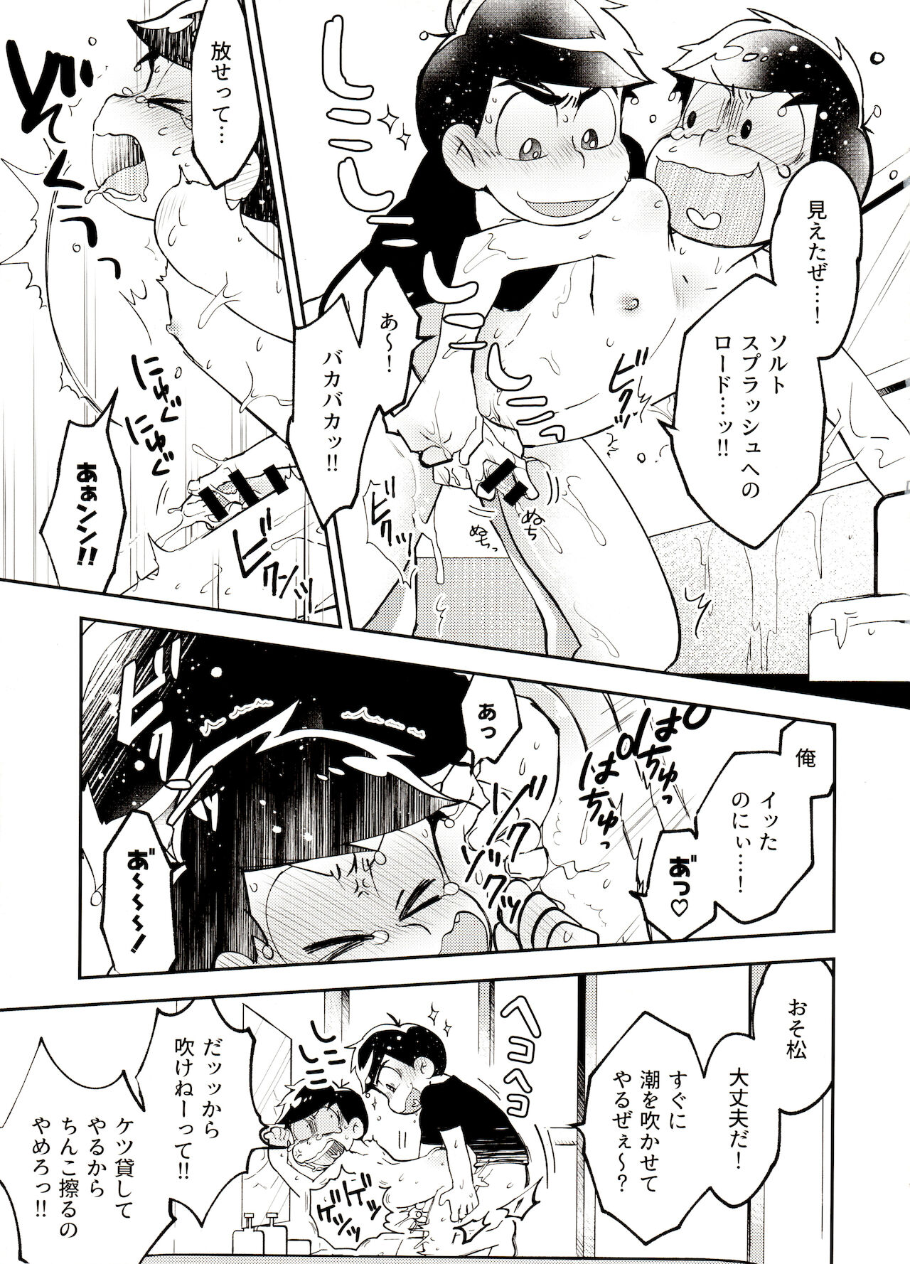 Furo-ba kara wa ijōdesu! page 10 full