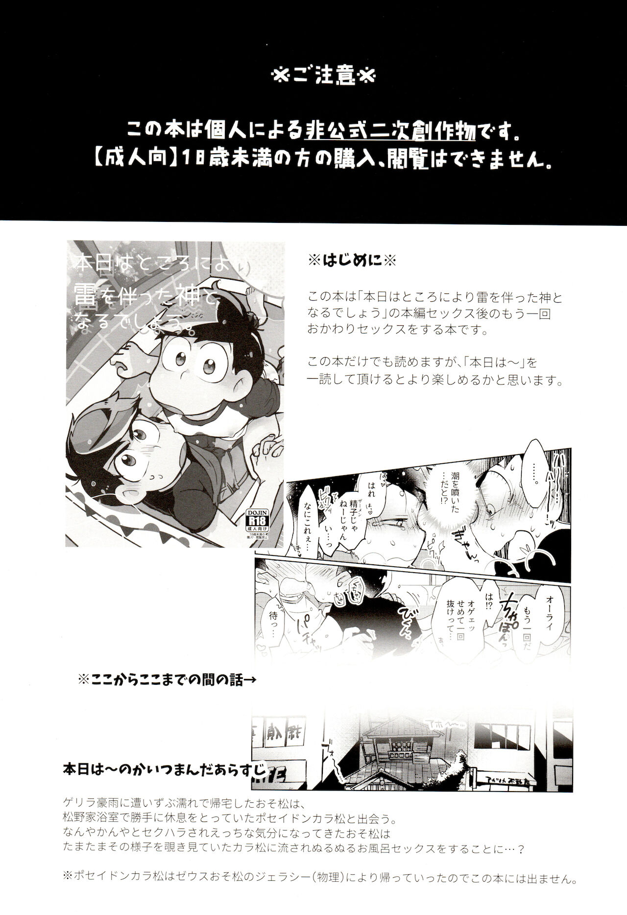 Furo-ba kara wa ijōdesu! page 2 full