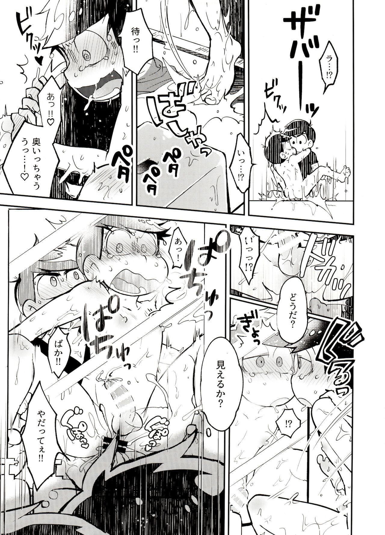 Furo-ba kara wa ijōdesu! page 6 full