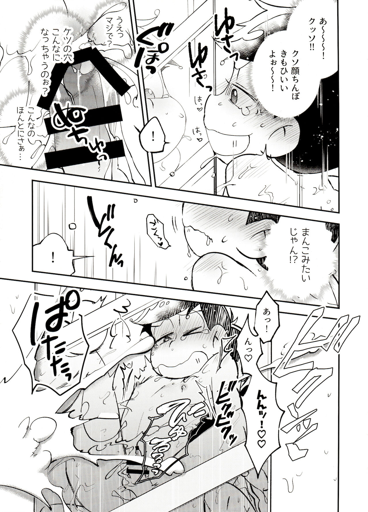 Furo-ba kara wa ijōdesu! page 8 full
