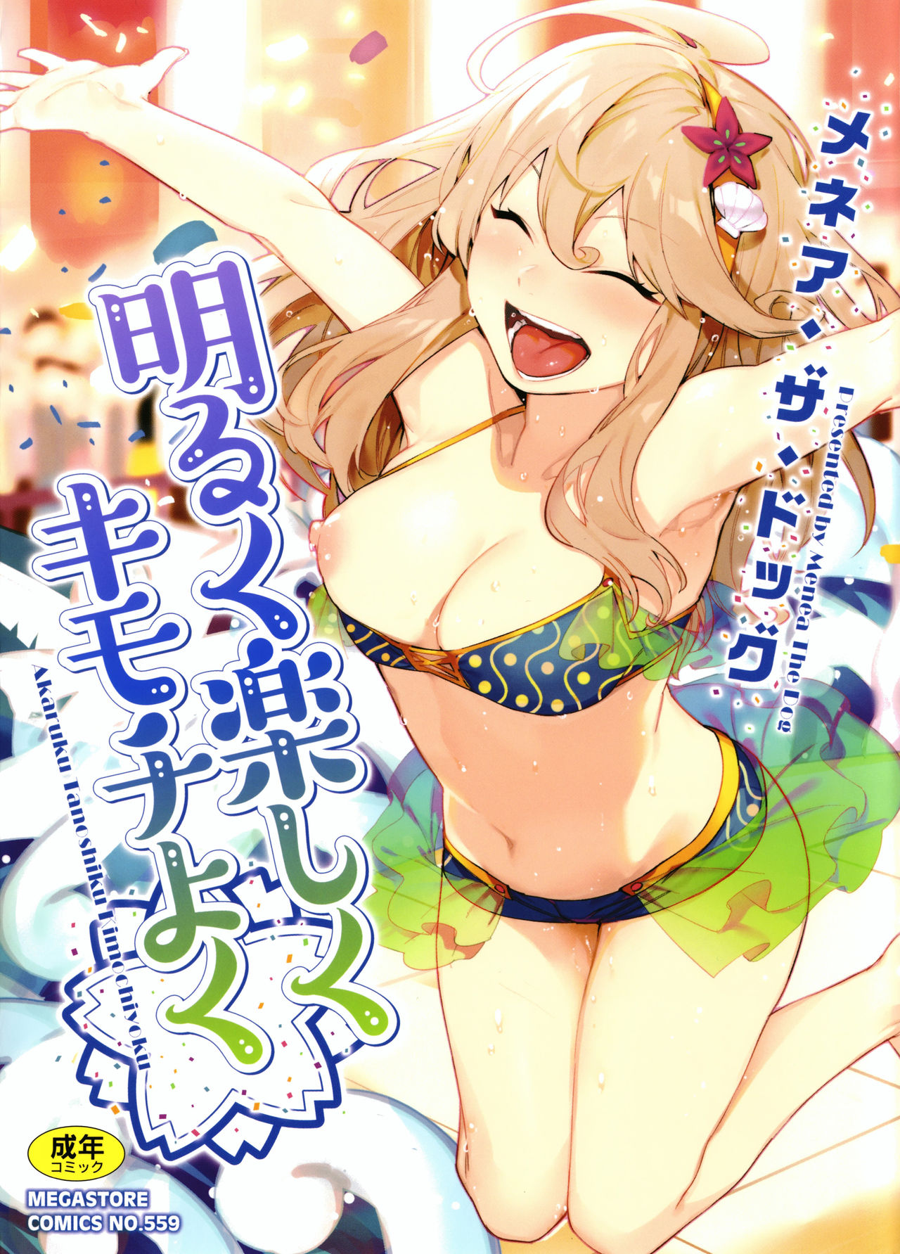 Akaruku Tanoshiku Kimochiyoku Ch. 1-2 page 1 full
