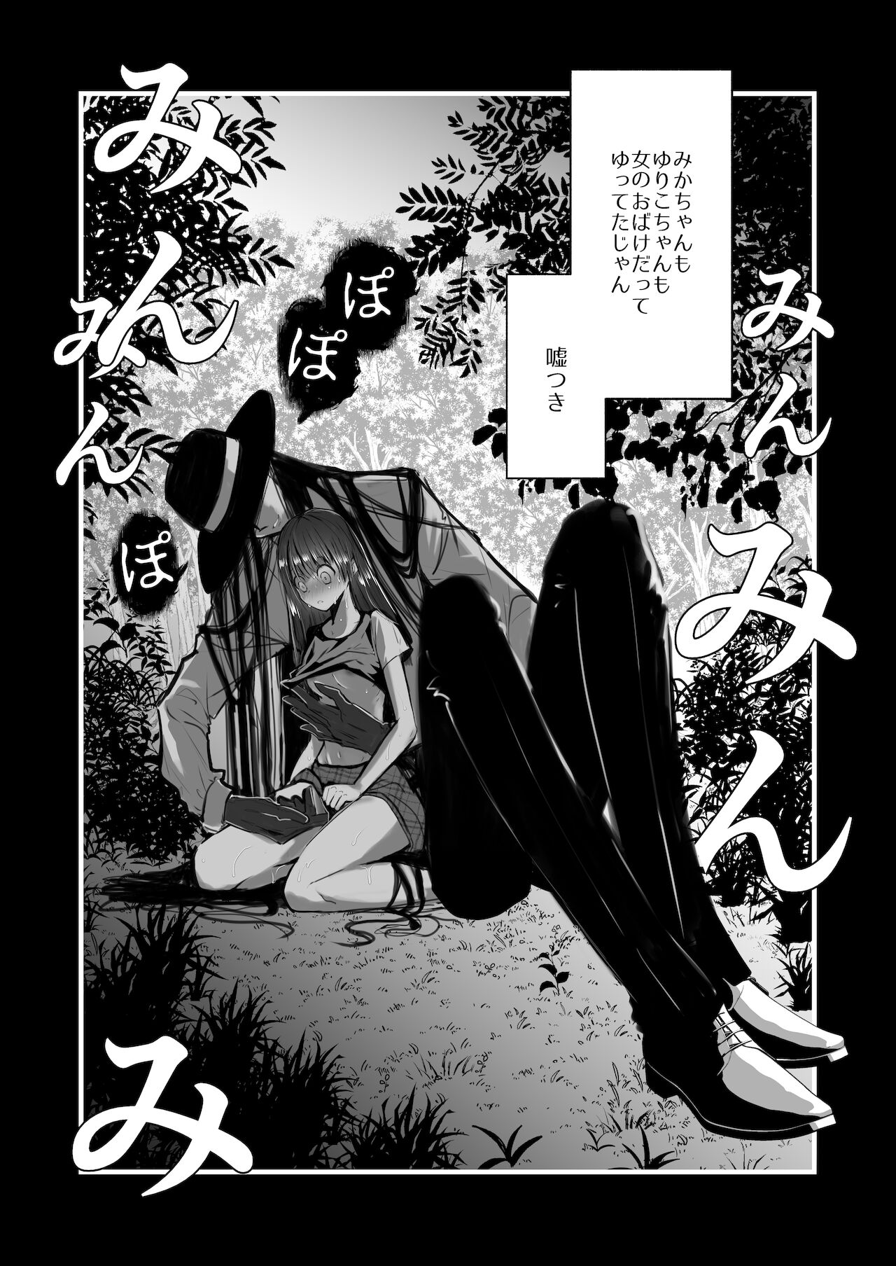 Kaishoku Suru Den ~Yama de Kaii ni Miirareru Watashi~ page 5 full