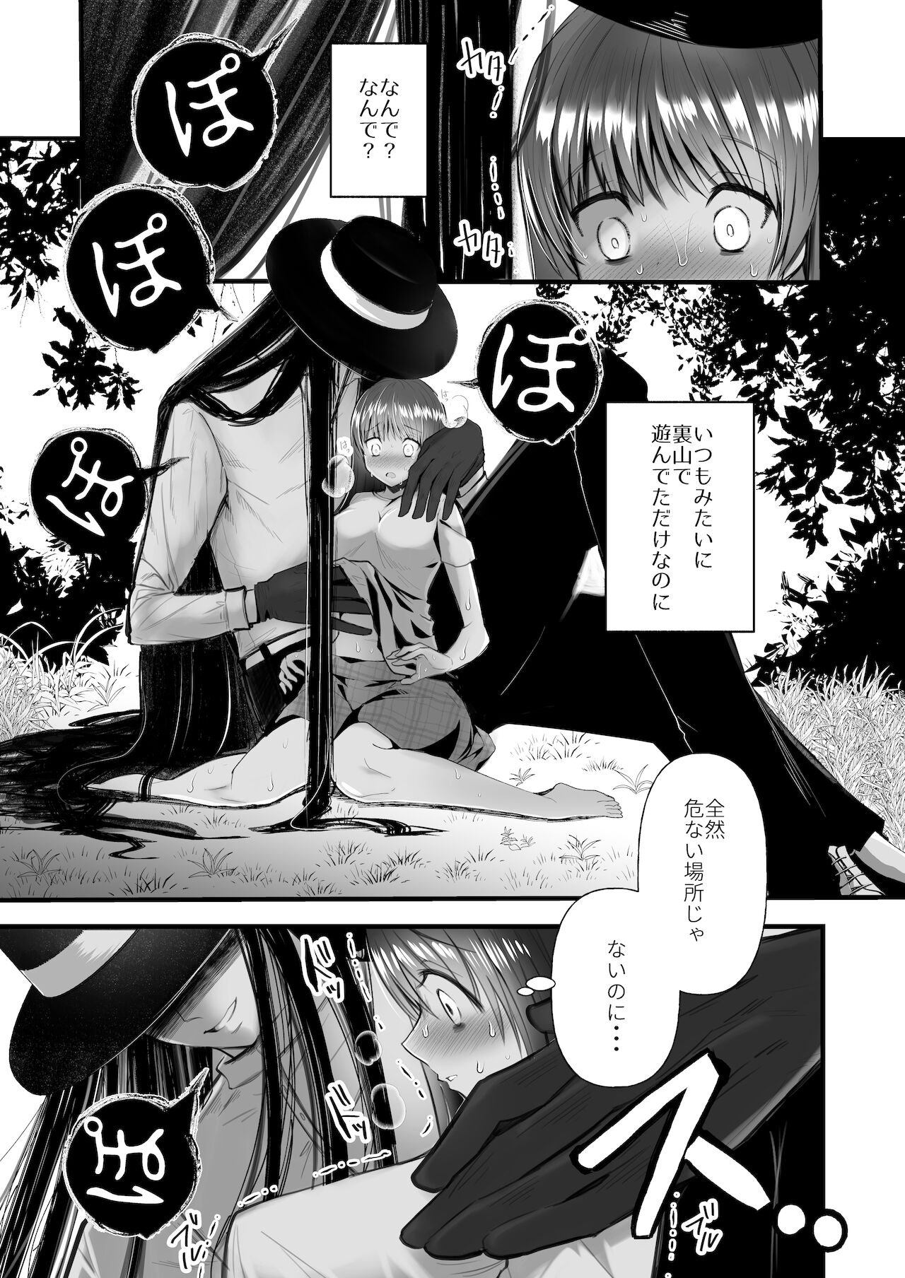 Kaishoku Suru Den ~Yama de Kaii ni Miirareru Watashi~ page 6 full