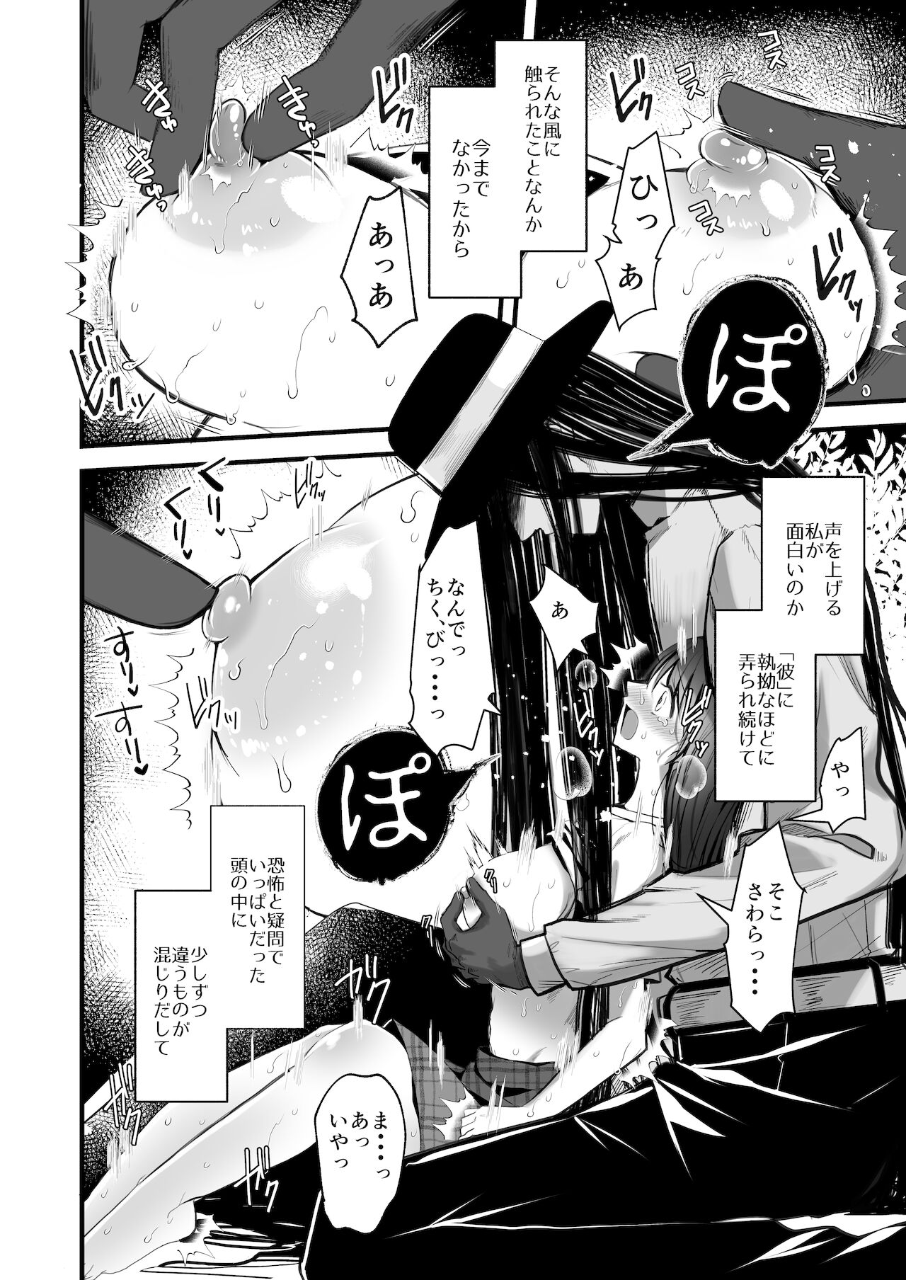 Kaishoku Suru Den ~Yama de Kaii ni Miirareru Watashi~ page 9 full