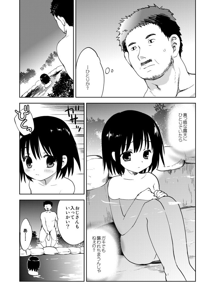 淫浴幼露天 page 4 full