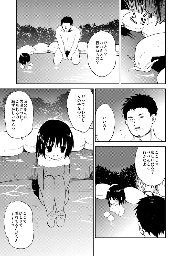 淫浴幼露天 page 5 full