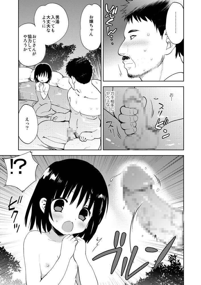 淫浴幼露天 page 7 full