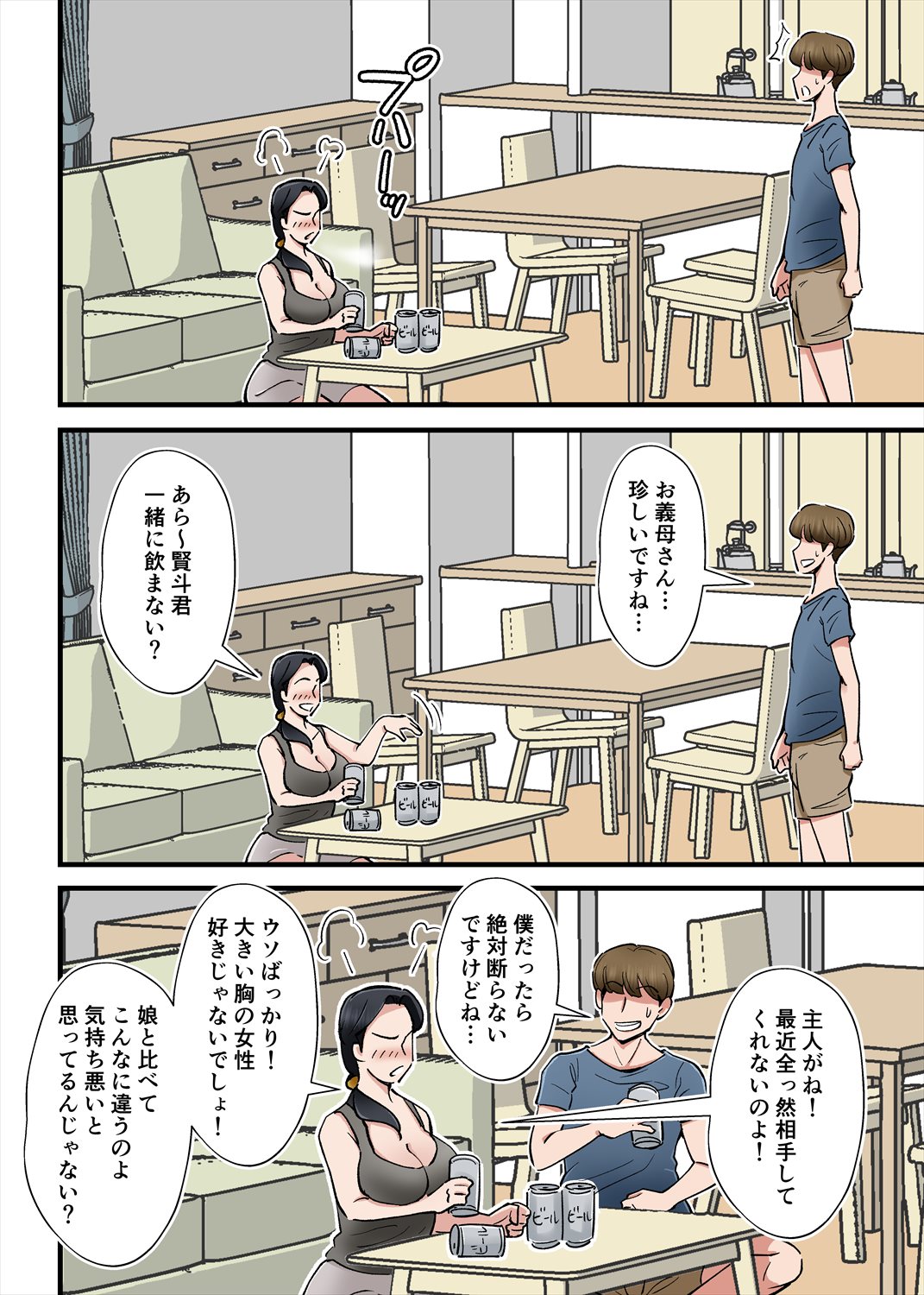 ヘンタイ観測～嫁の爆乳母ちゃんを寝取りたい～ page 7 full