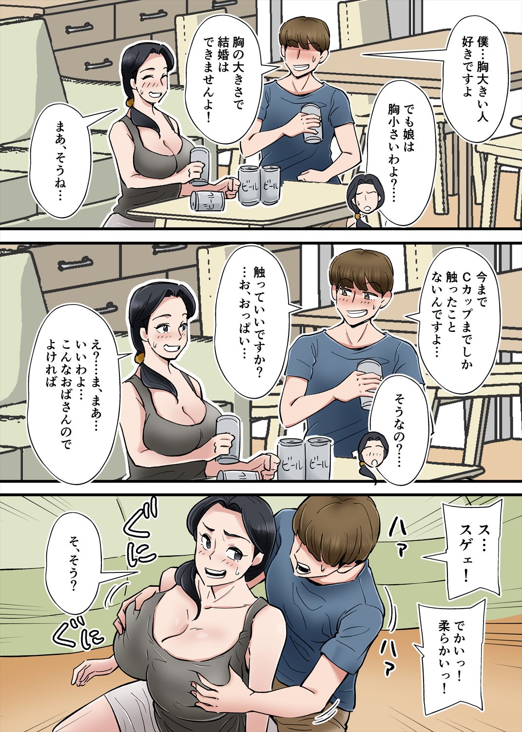 ヘンタイ観測～嫁の爆乳母ちゃんを寝取りたい～ page 8 full