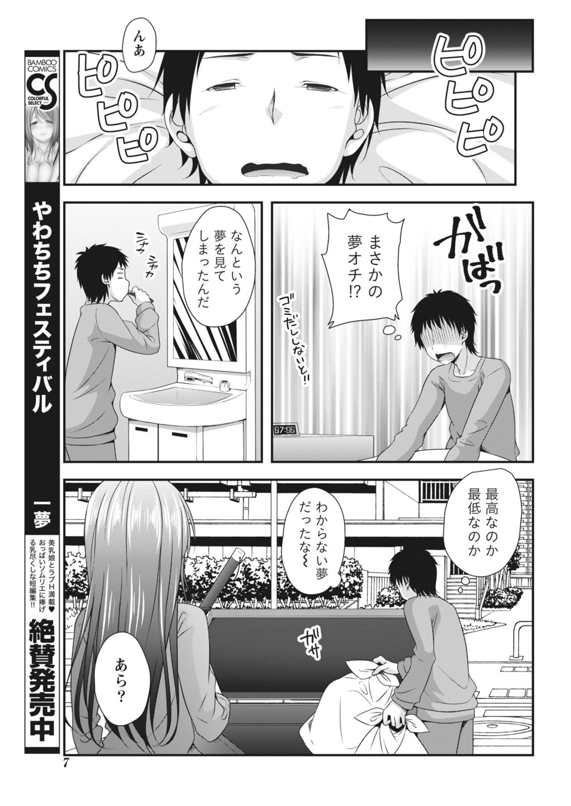 Monthly Vitaman 2018-05 page 7 full