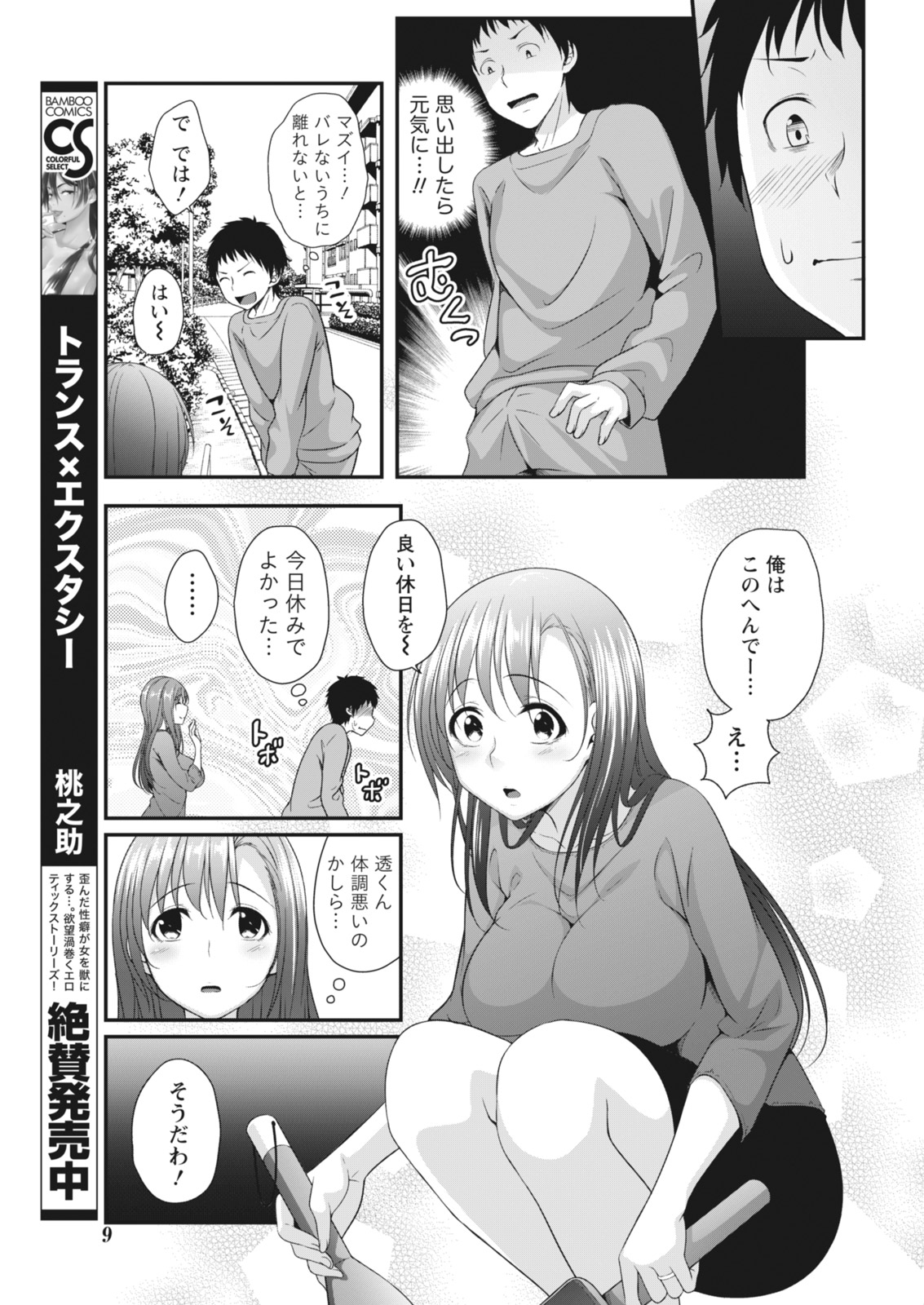 Monthly Vitaman 2018-05 page 9 full