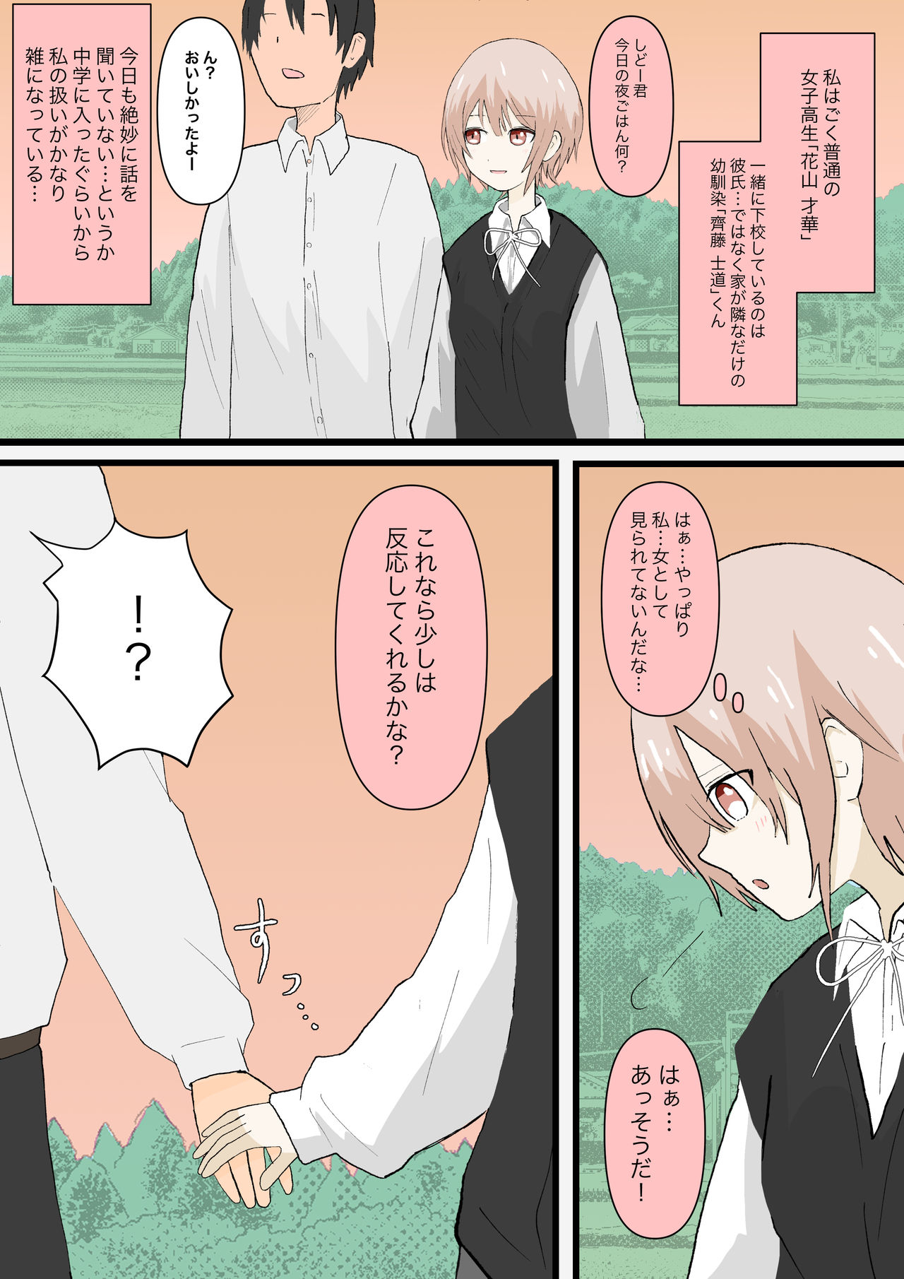 幼馴染と犬 page 2 full