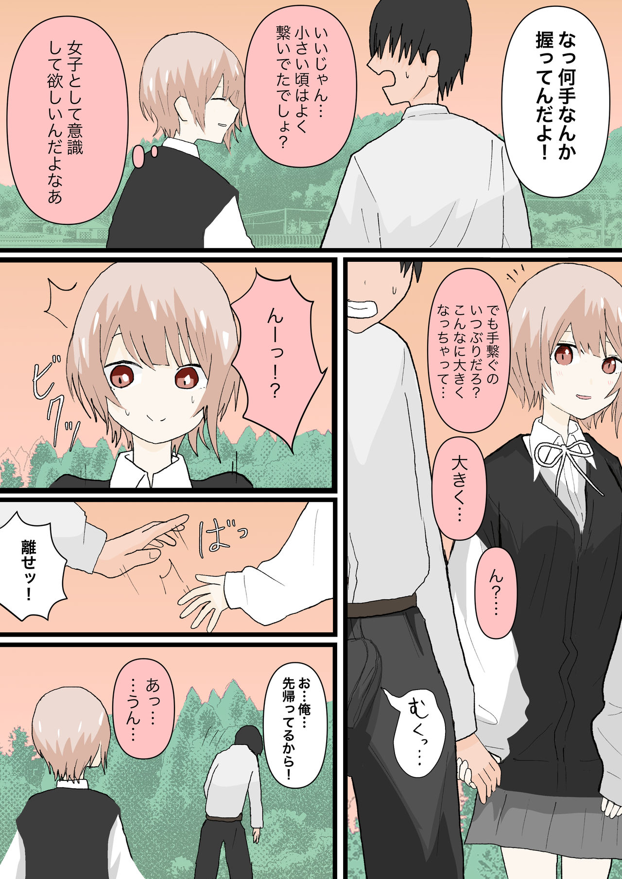 幼馴染と犬 page 3 full
