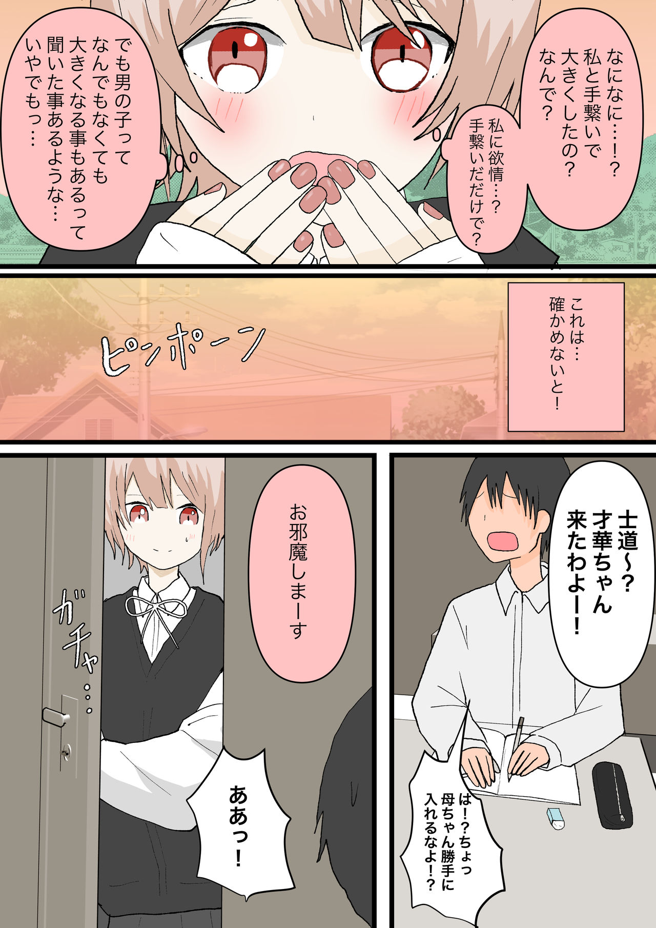 幼馴染と犬 page 4 full