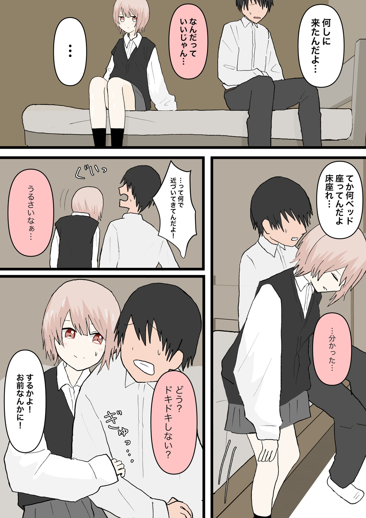 幼馴染と犬 page 5 full