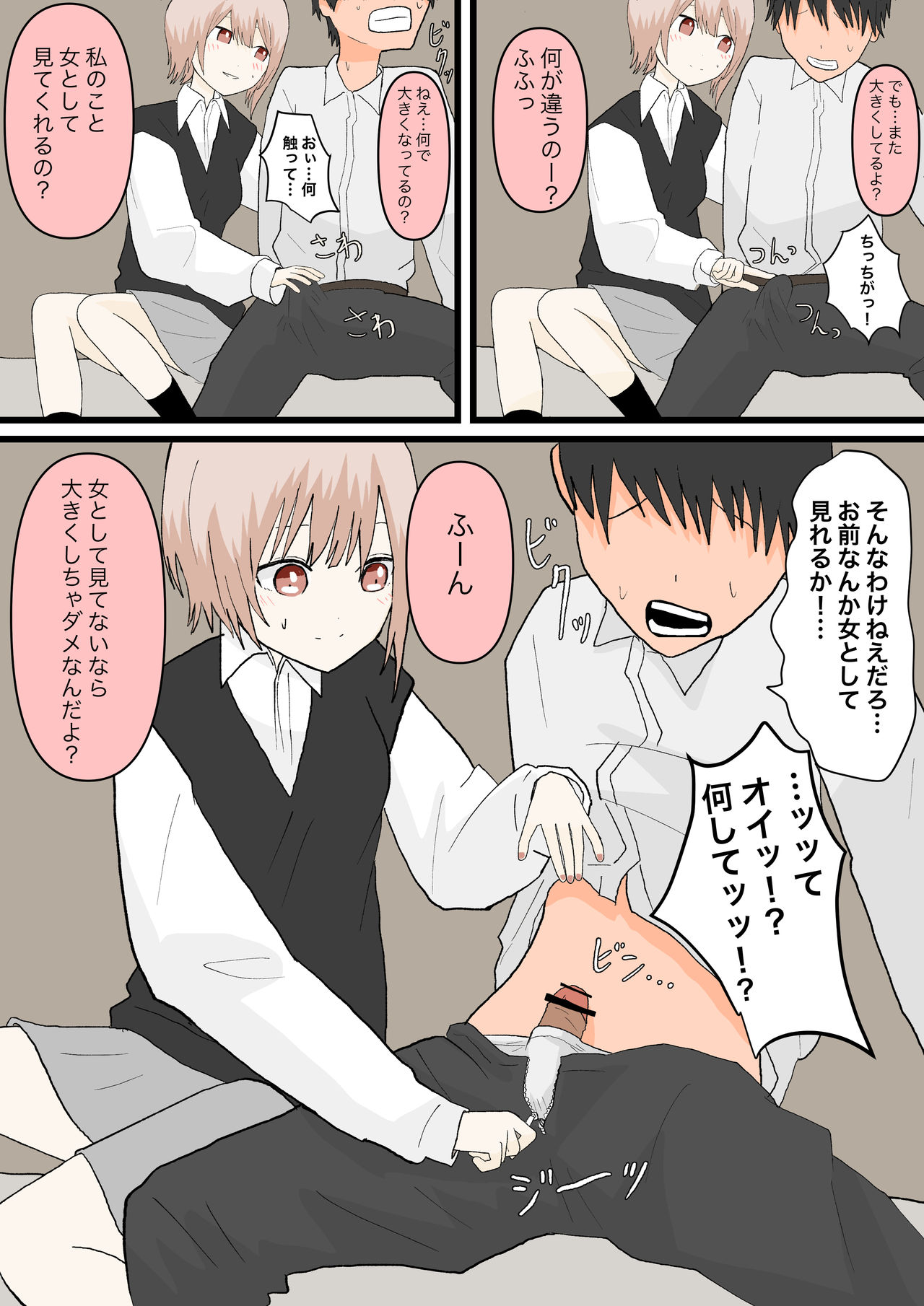 幼馴染と犬 page 6 full