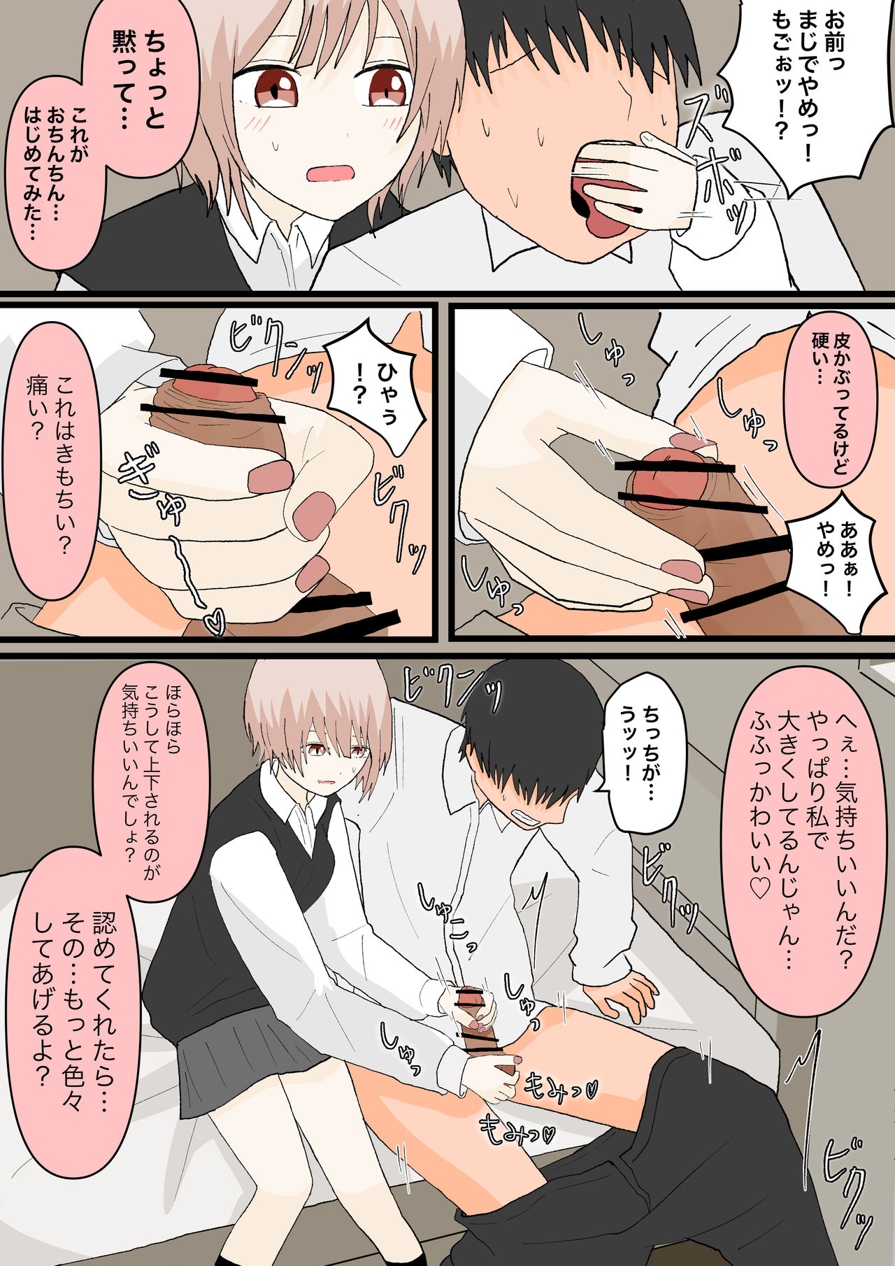幼馴染と犬 page 7 full