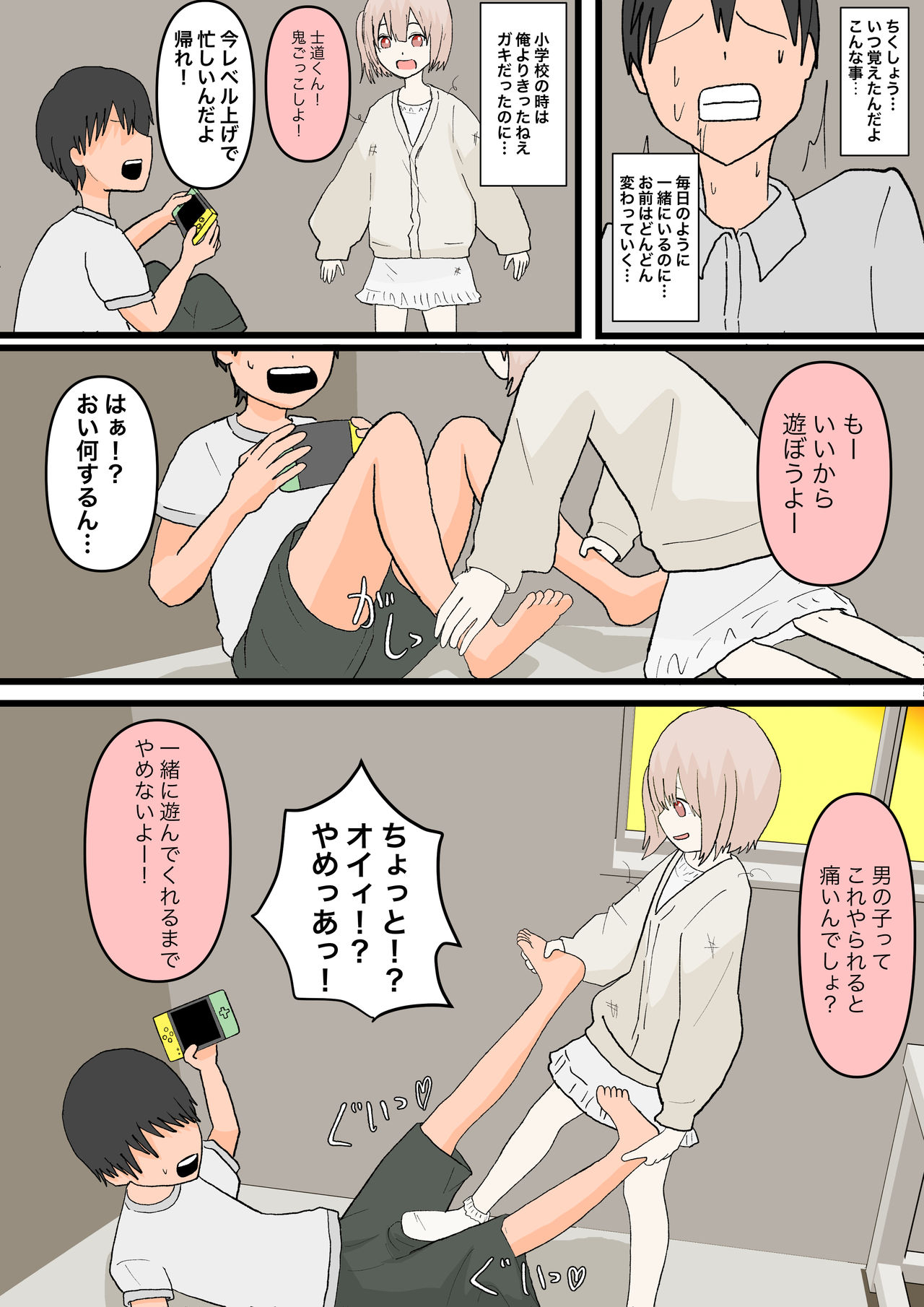 幼馴染と犬 page 8 full