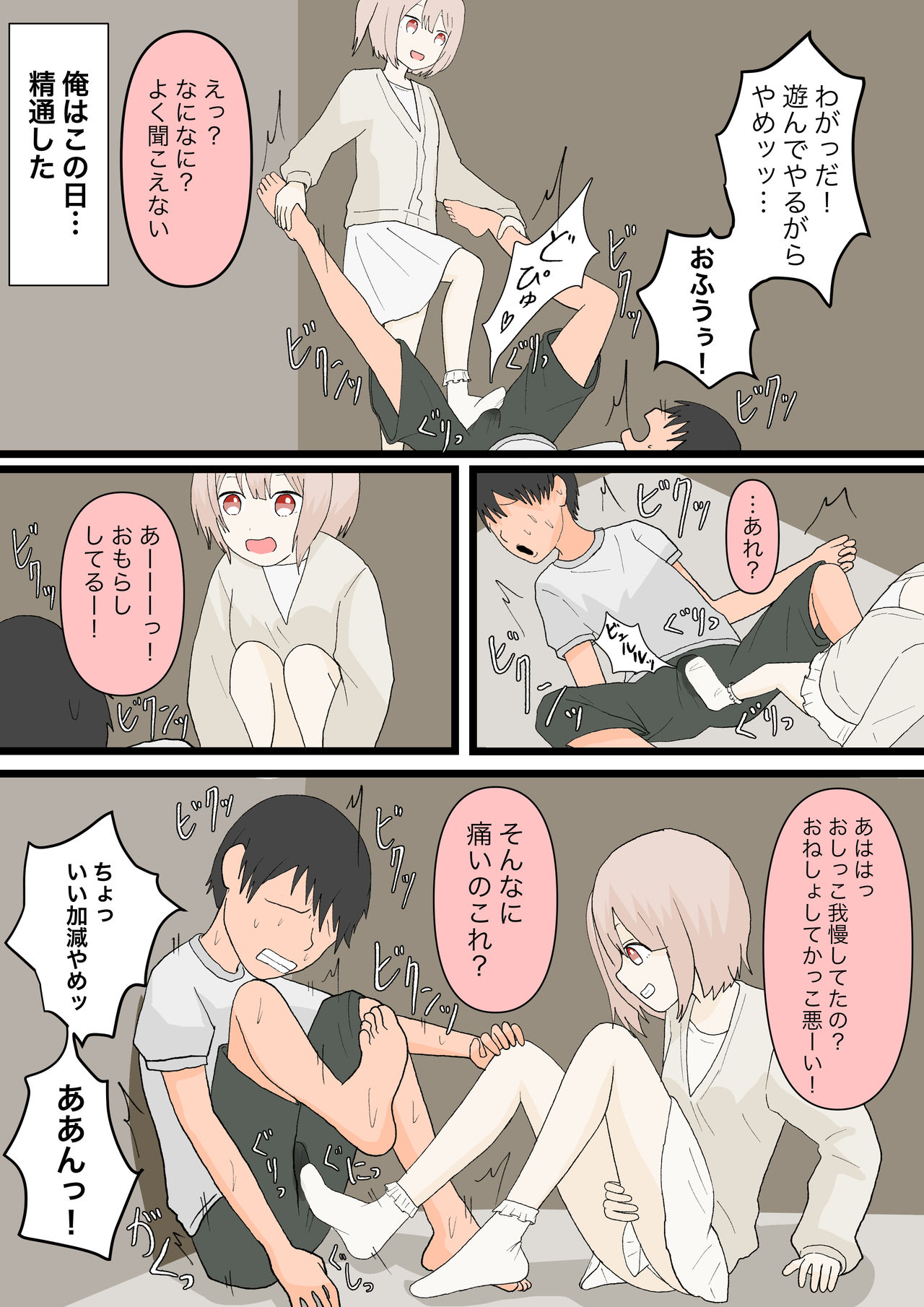 幼馴染と犬 page 9 full