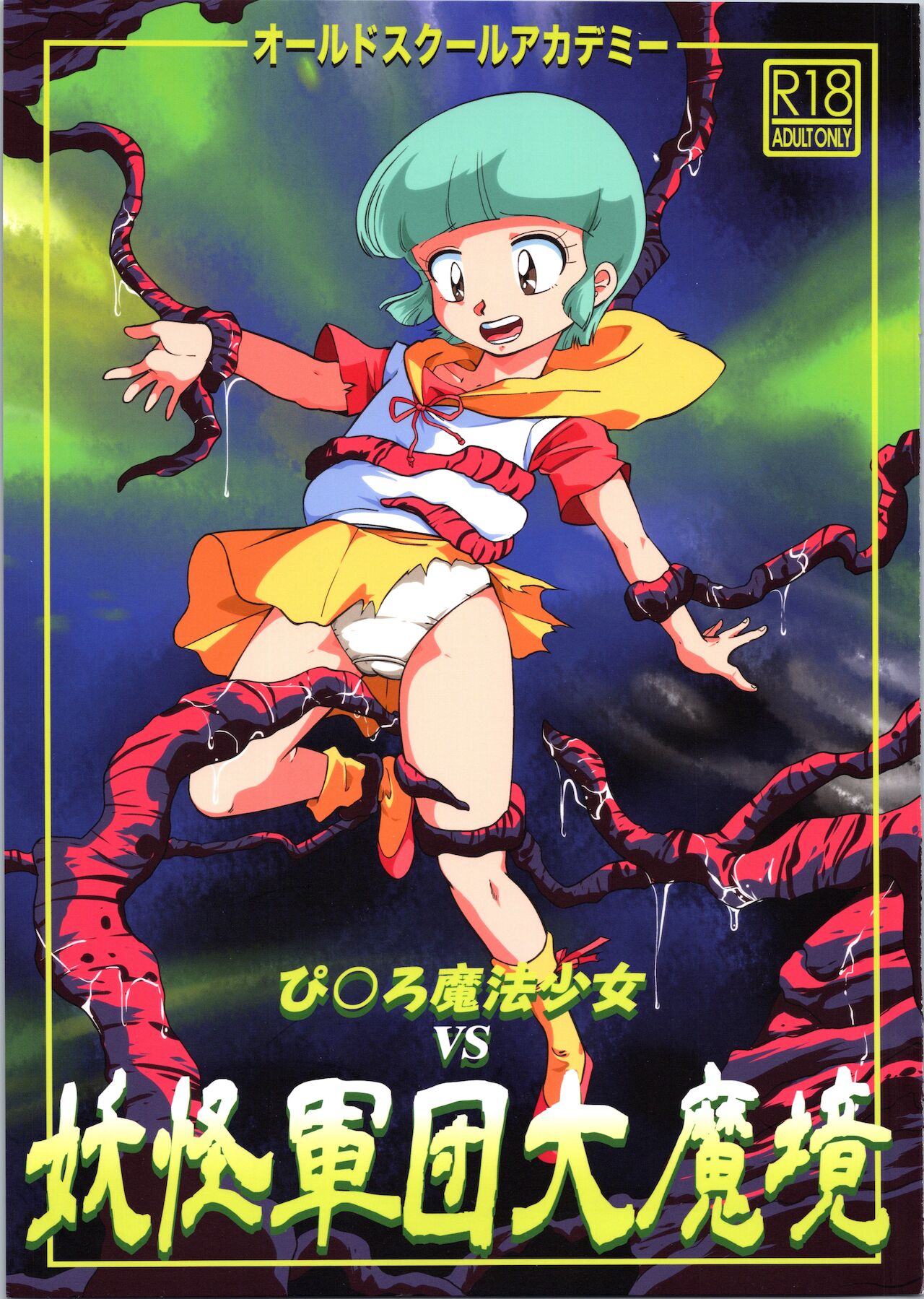 Pierrot Mahou Shoujo vs Youkai Gundan Dai Makyou page 1 full