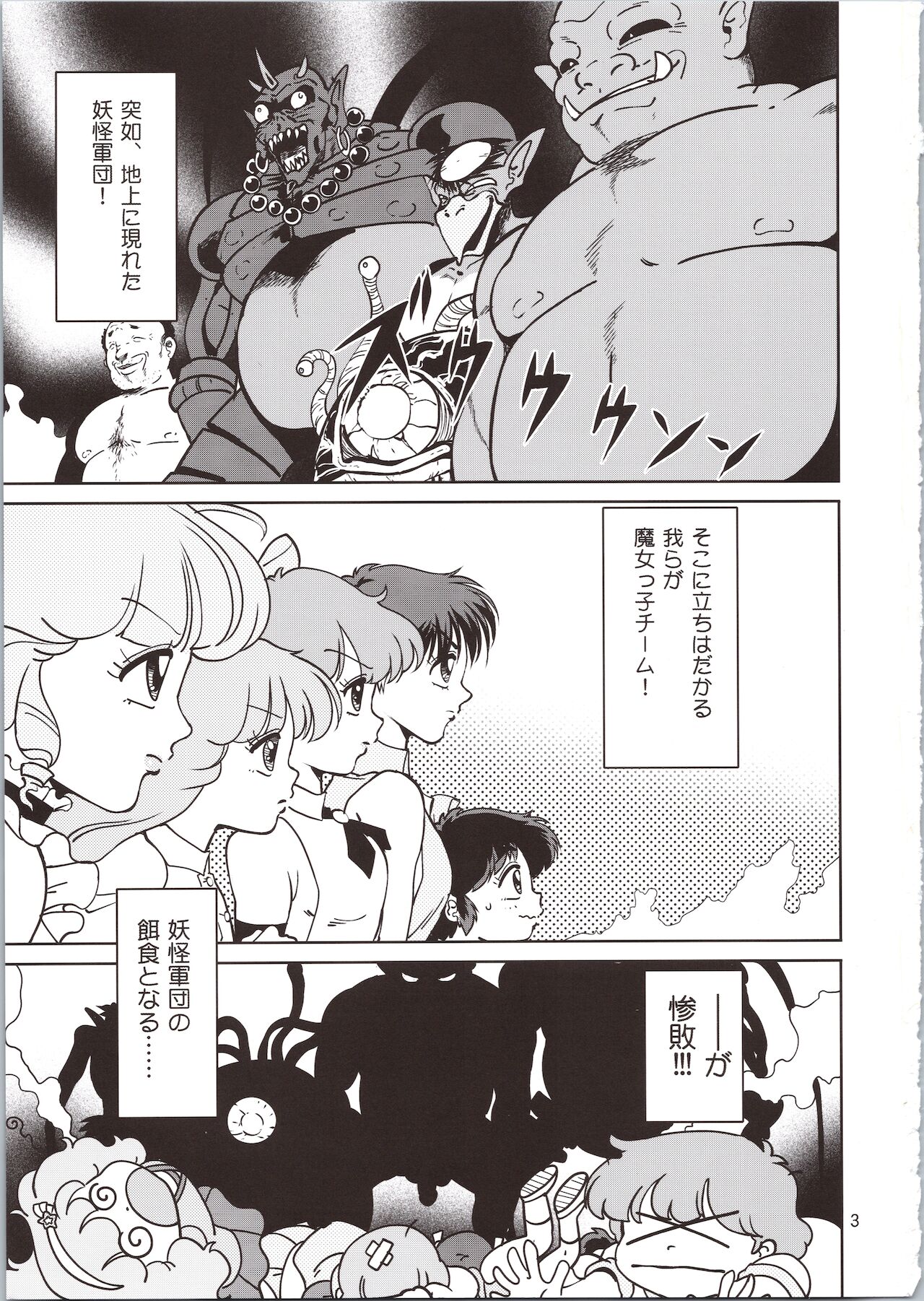 Pierrot Mahou Shoujo vs Youkai Gundan Dai Makyou page 3 full