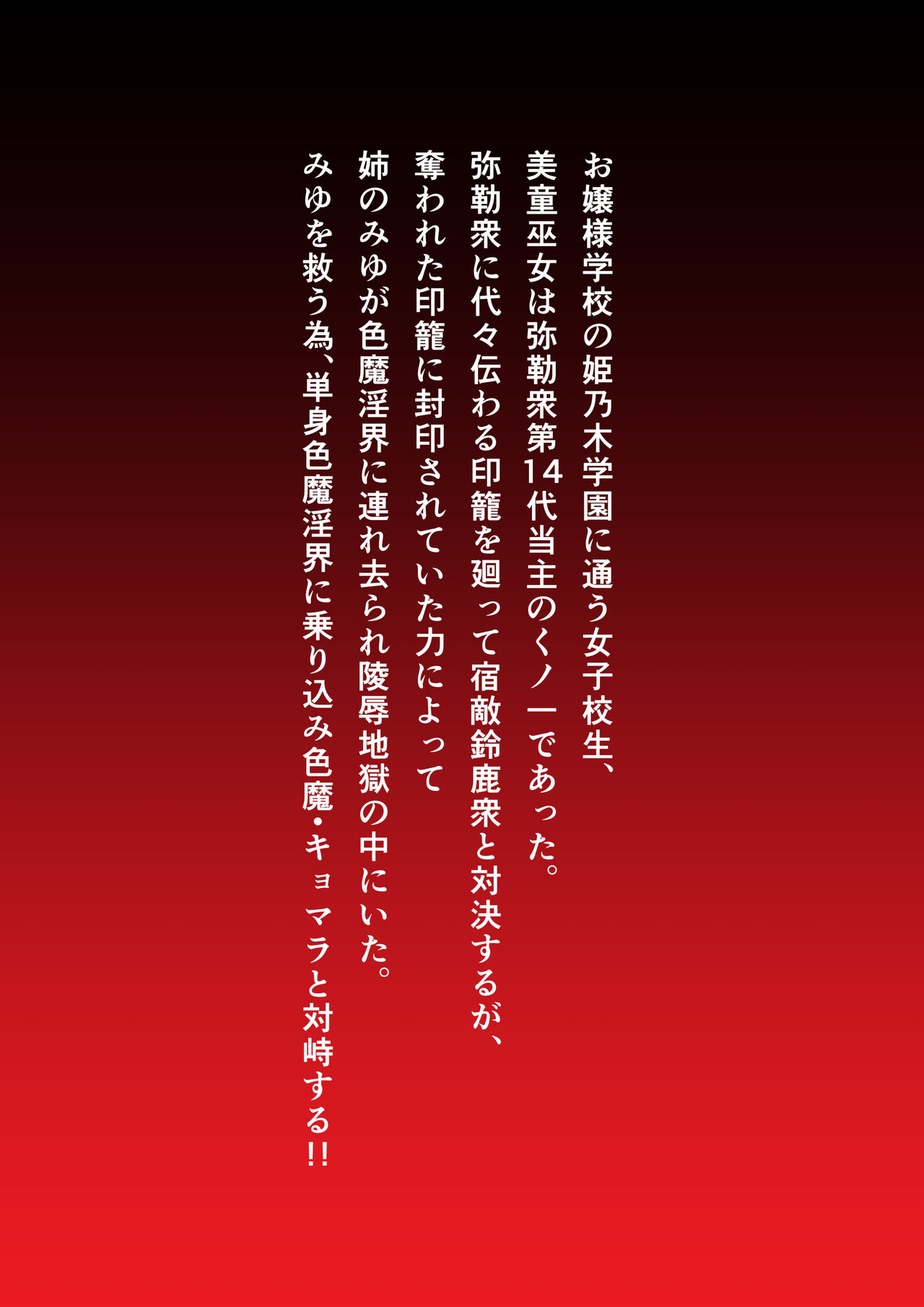 Injuu Gakuin Ch. 1-4 page 2 full
