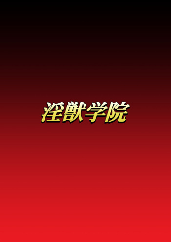 Injuu Gakuin Ch. 1-4 cover