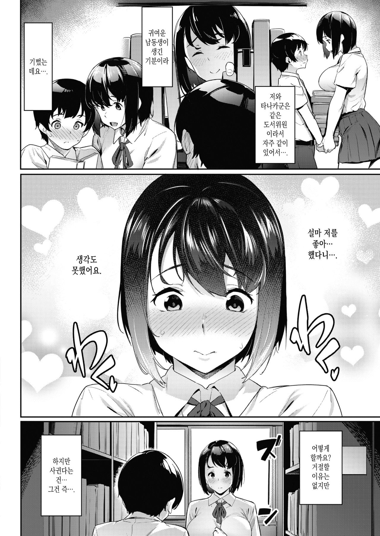 Akogare no Senpai - Pussy in library | 동경하는 선배 page 2 full