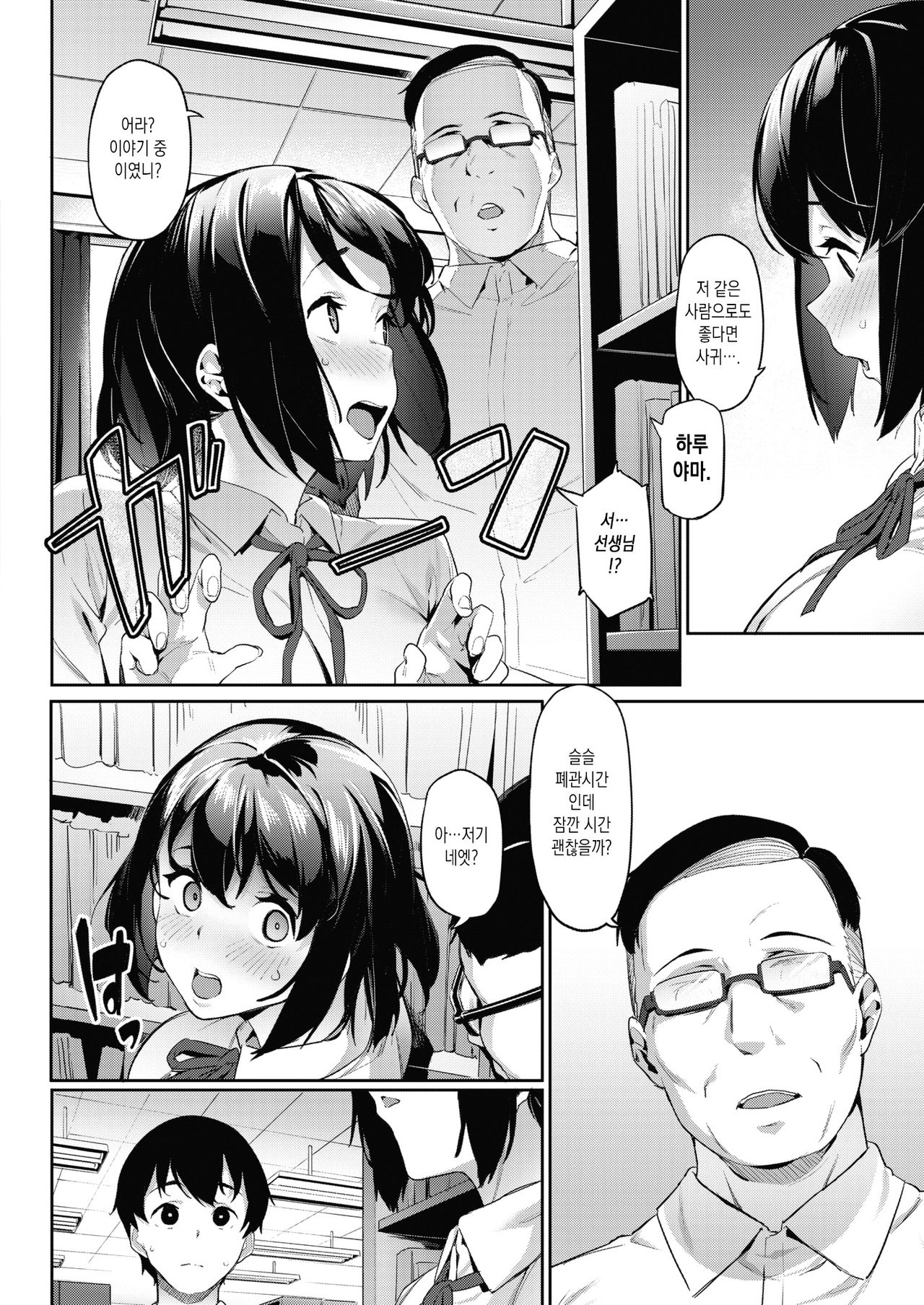 Akogare no Senpai - Pussy in library | 동경하는 선배 page 4 full