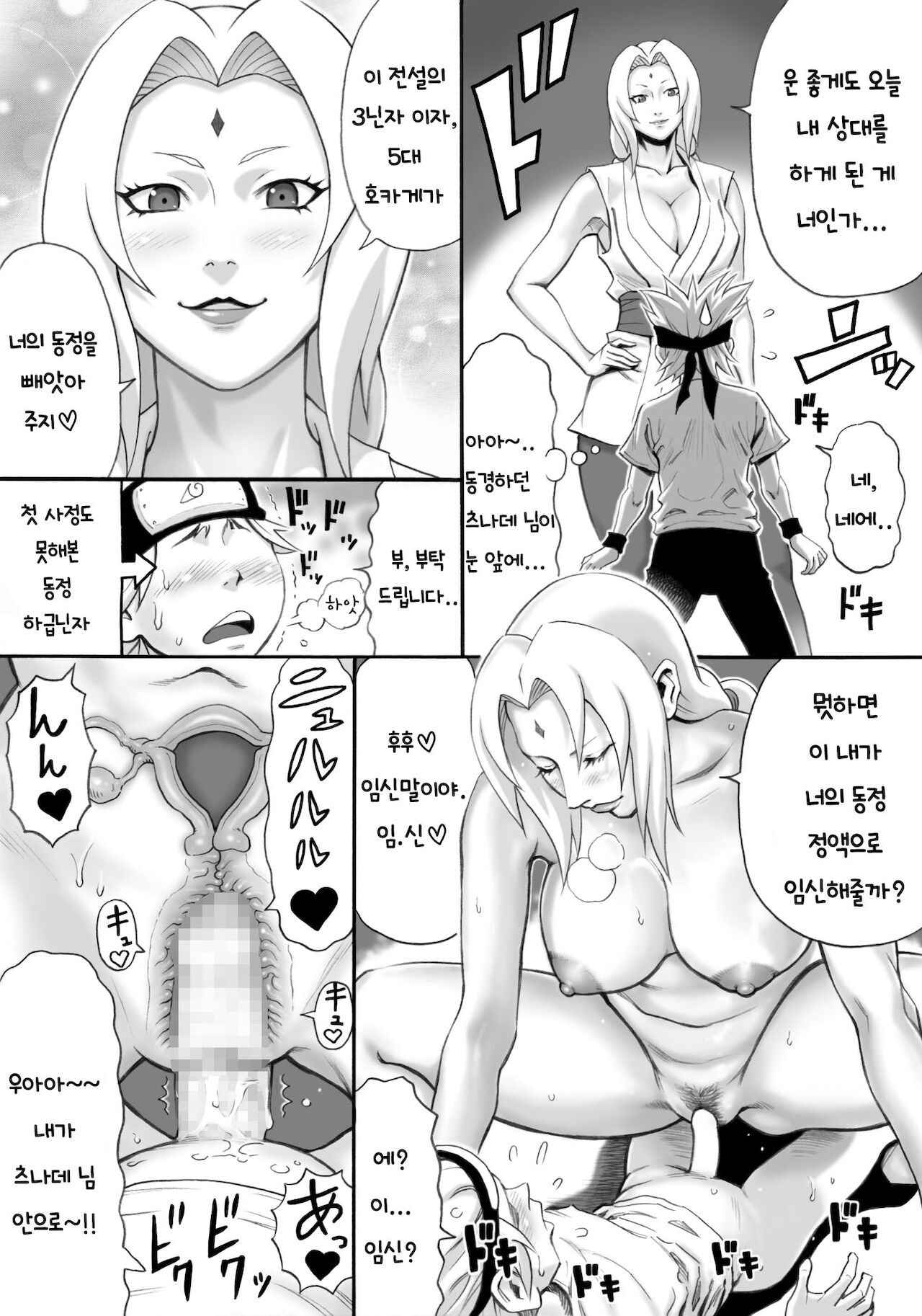 憧れのツナデ様を絶対妊娠させたい  |  동경하는 츠나데 님을 꼭 임신시키고 싶다 page 4 full