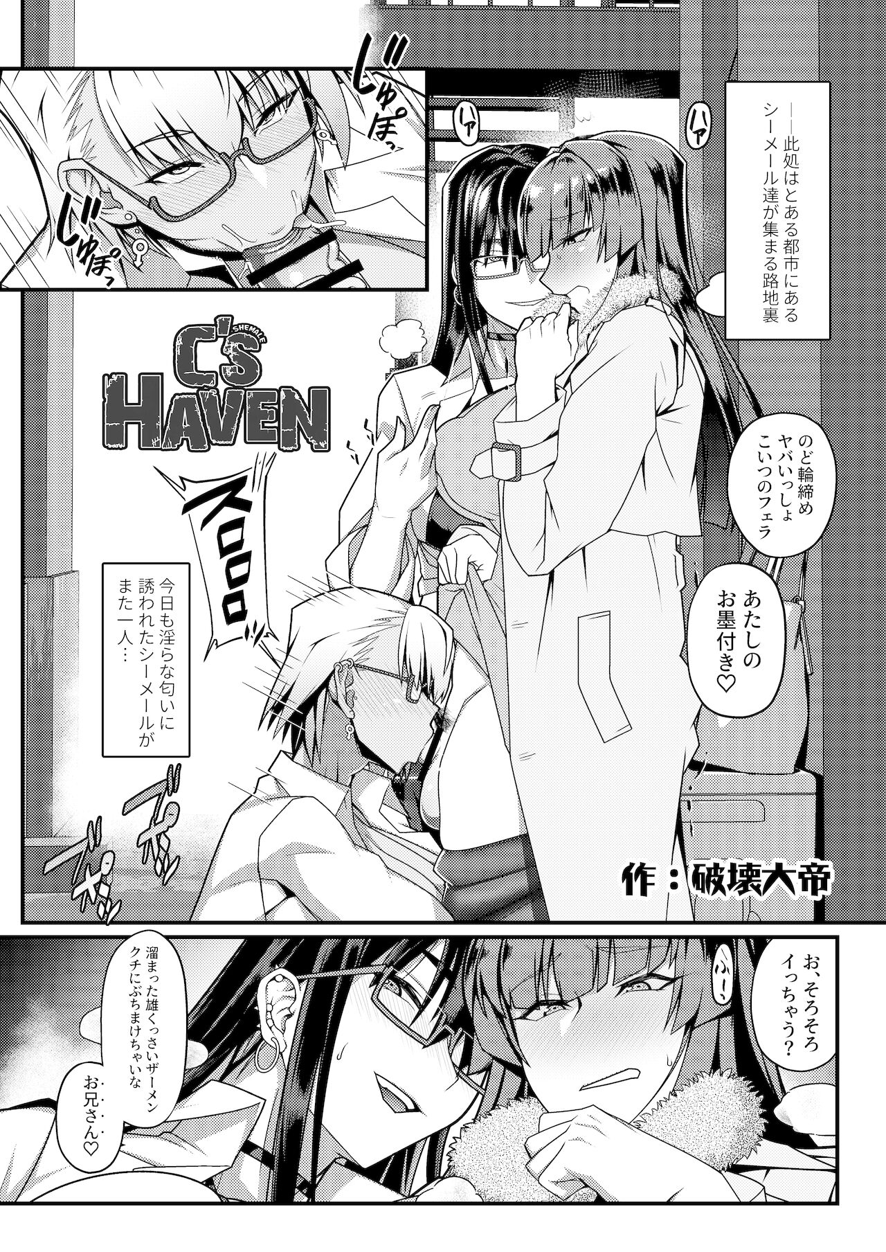 Shemale &amp; Mesu Danshi Goudou-shi SHEMALE C' s HAVEN 2 page 8 full