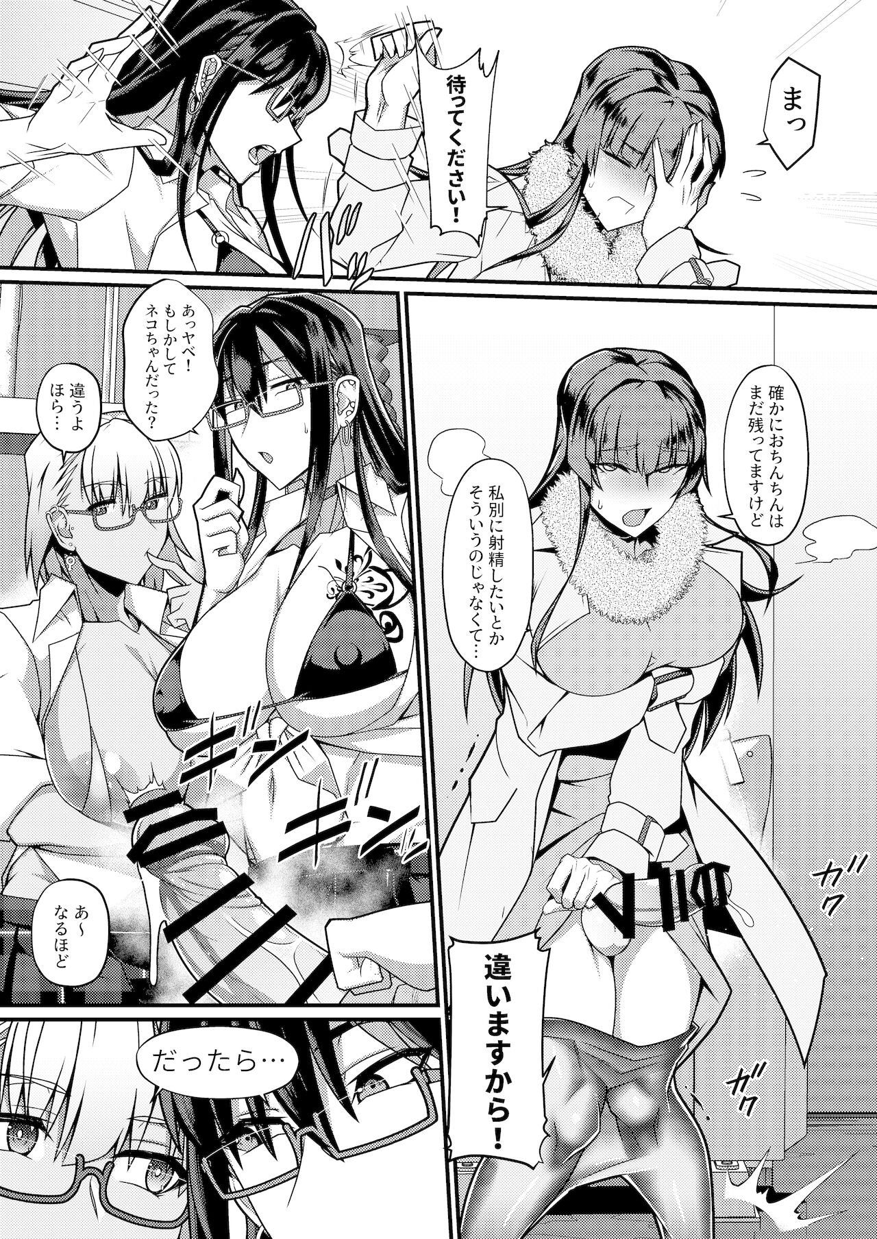 Shemale &amp; Mesu Danshi Goudou-shi SHEMALE C' s HAVEN 2 page 9 full