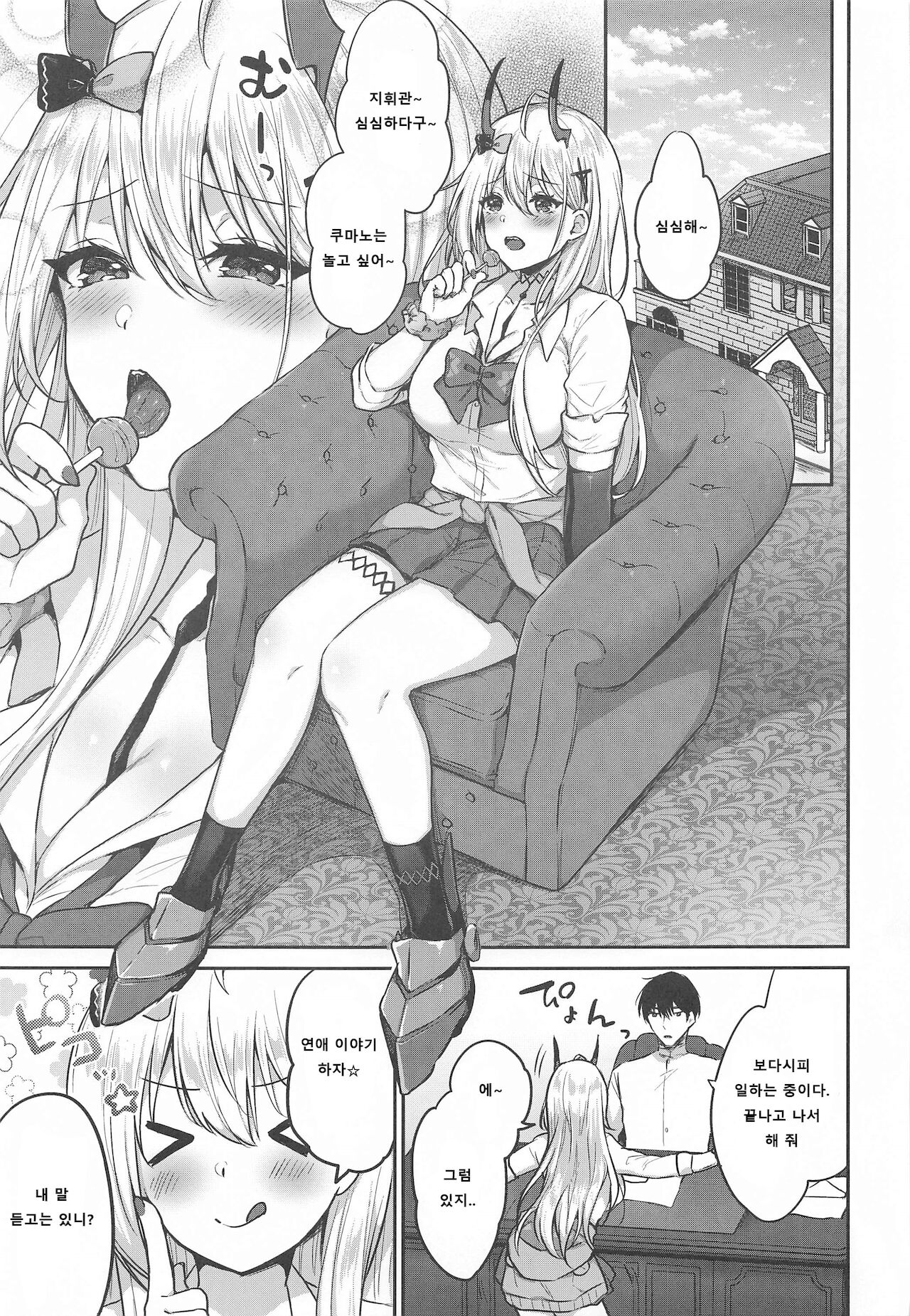 Kumano to Hajimete | 쿠마노와 첫경험 page 4 full