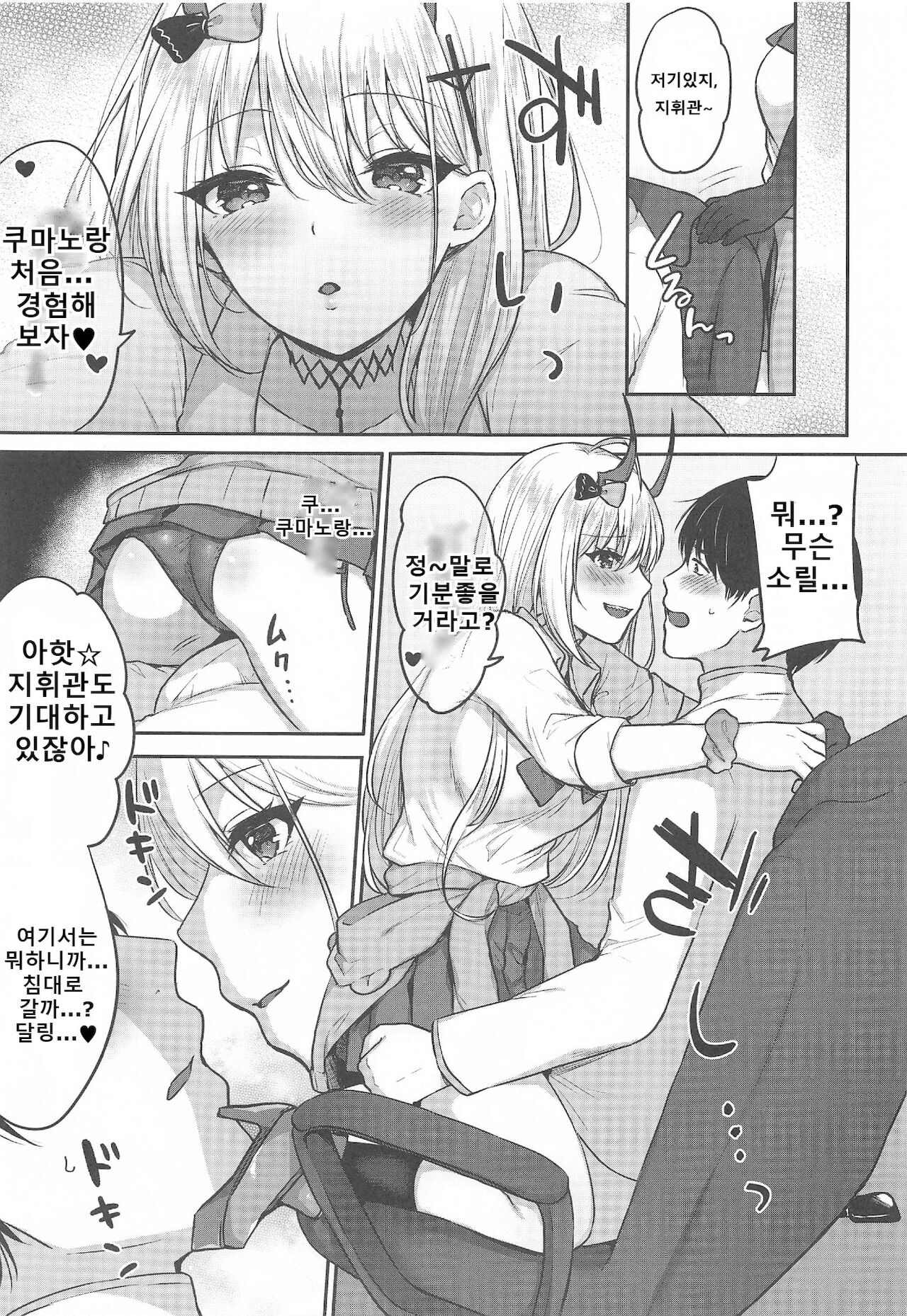 Kumano to Hajimete | 쿠마노와 첫경험 page 6 full