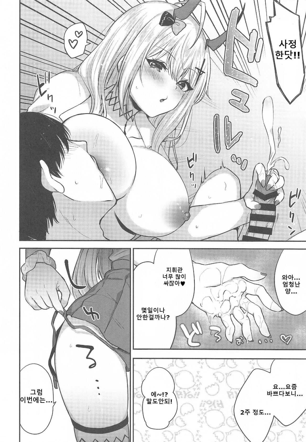 Kumano to Hajimete | 쿠마노와 첫경험 page 9 full