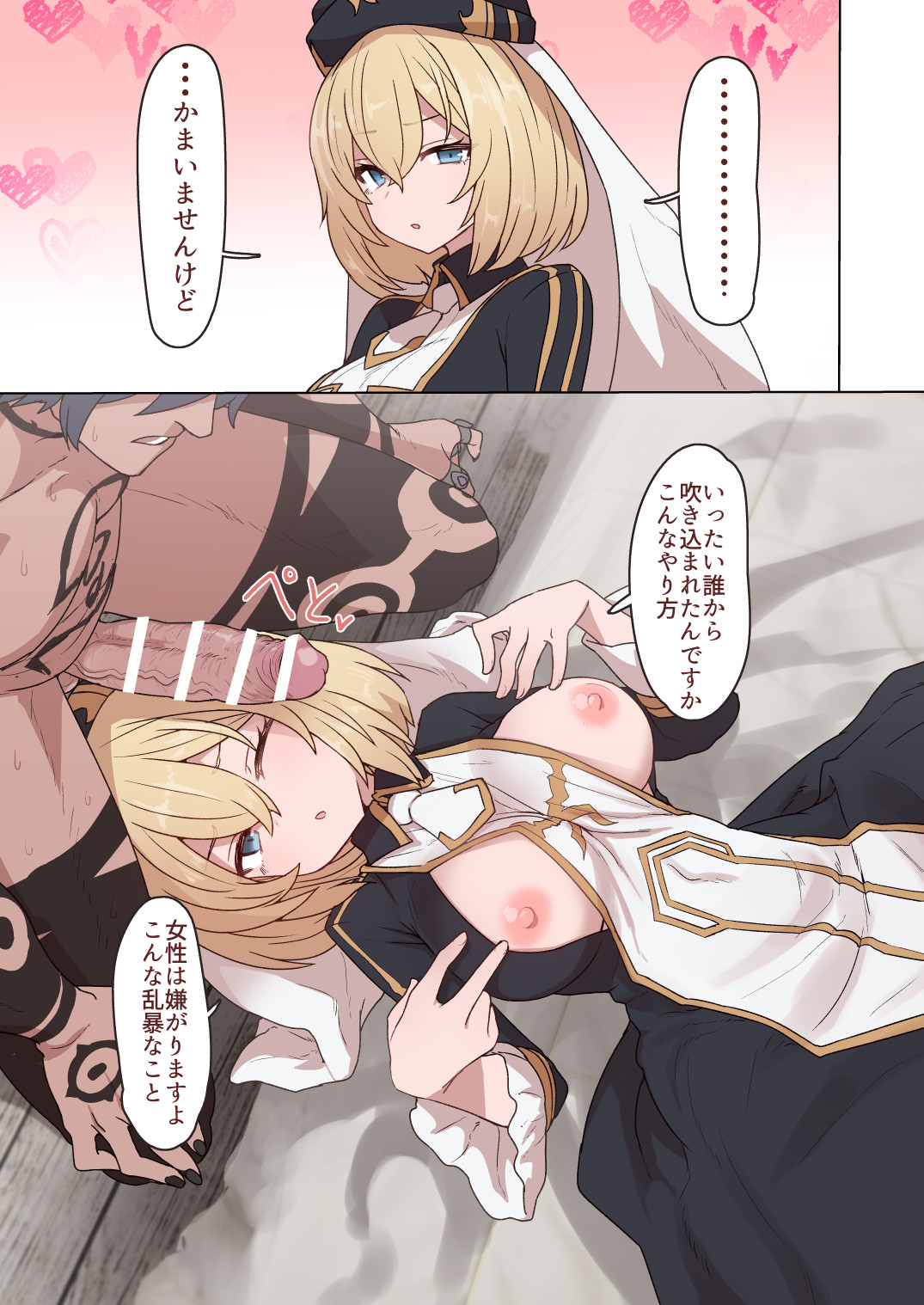 バティンさん 仰向けイラマチオ page 1 full