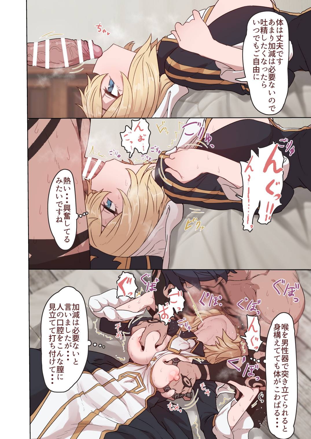 バティンさん 仰向けイラマチオ page 2 full