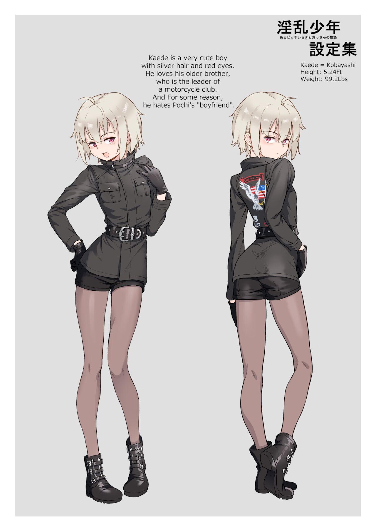 淫乱少年VOL3少年設定 page 2 full