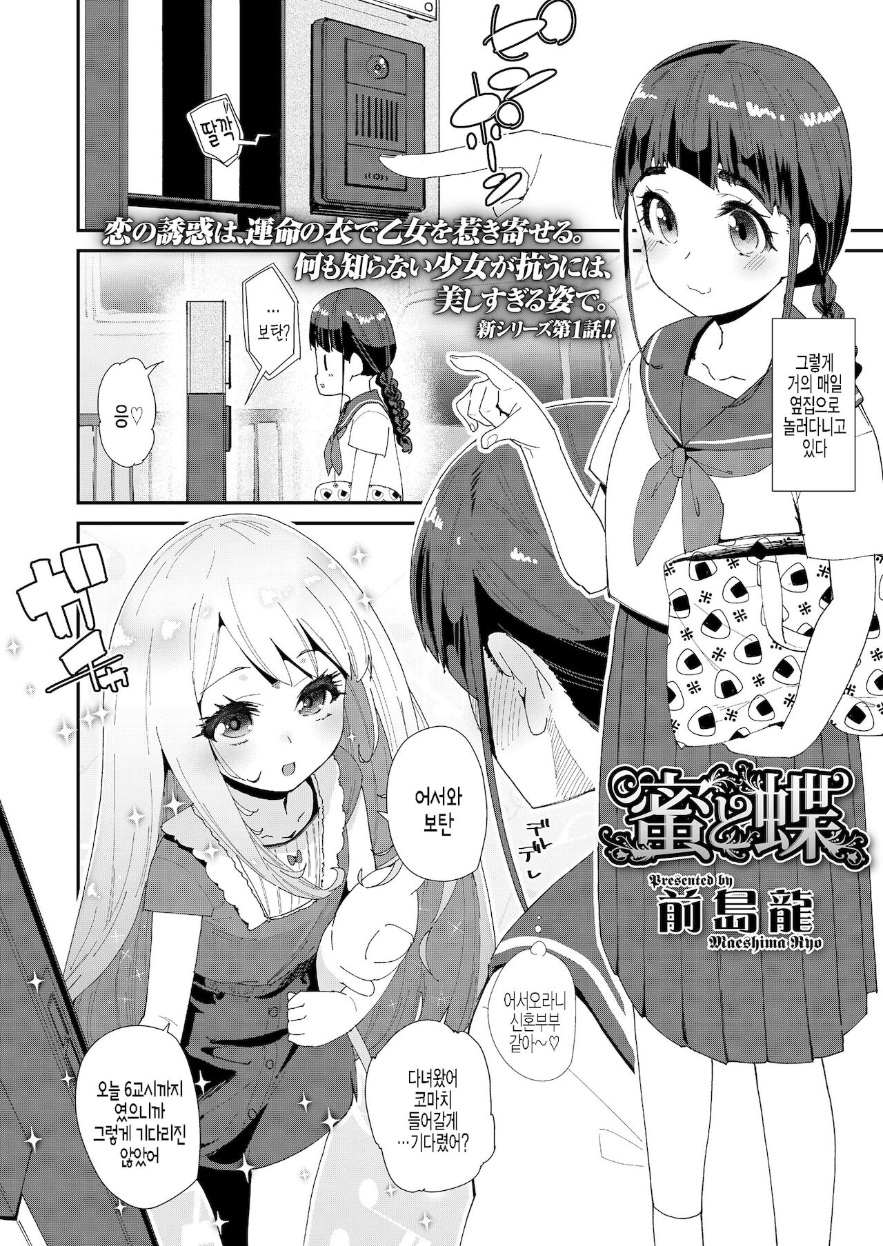 Mitsu to chou page 2 full