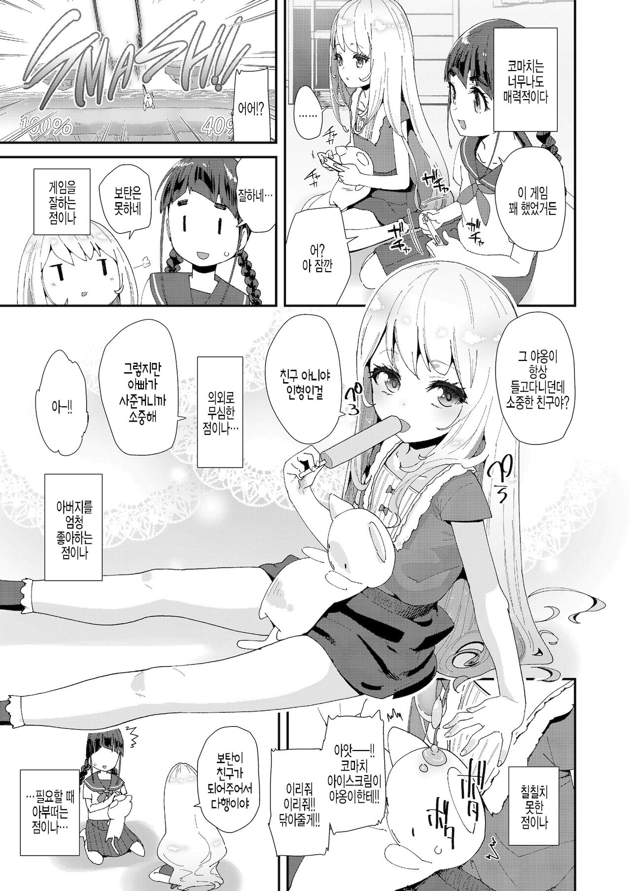 Mitsu to chou page 3 full