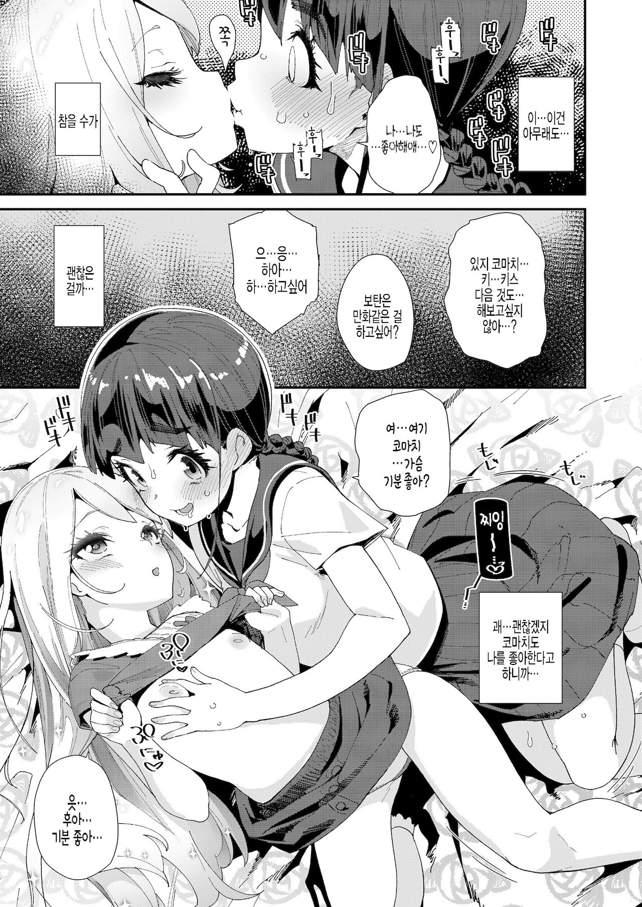 Mitsu to chou page 7 full