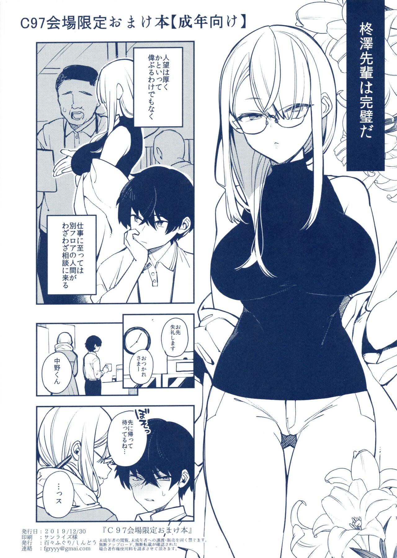 C97 Kaijou Gentei Omakebon page 1 full