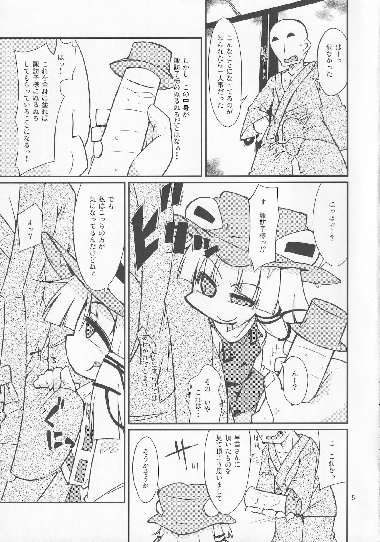 Suwako-sama no Tennen Lotion page 4 full