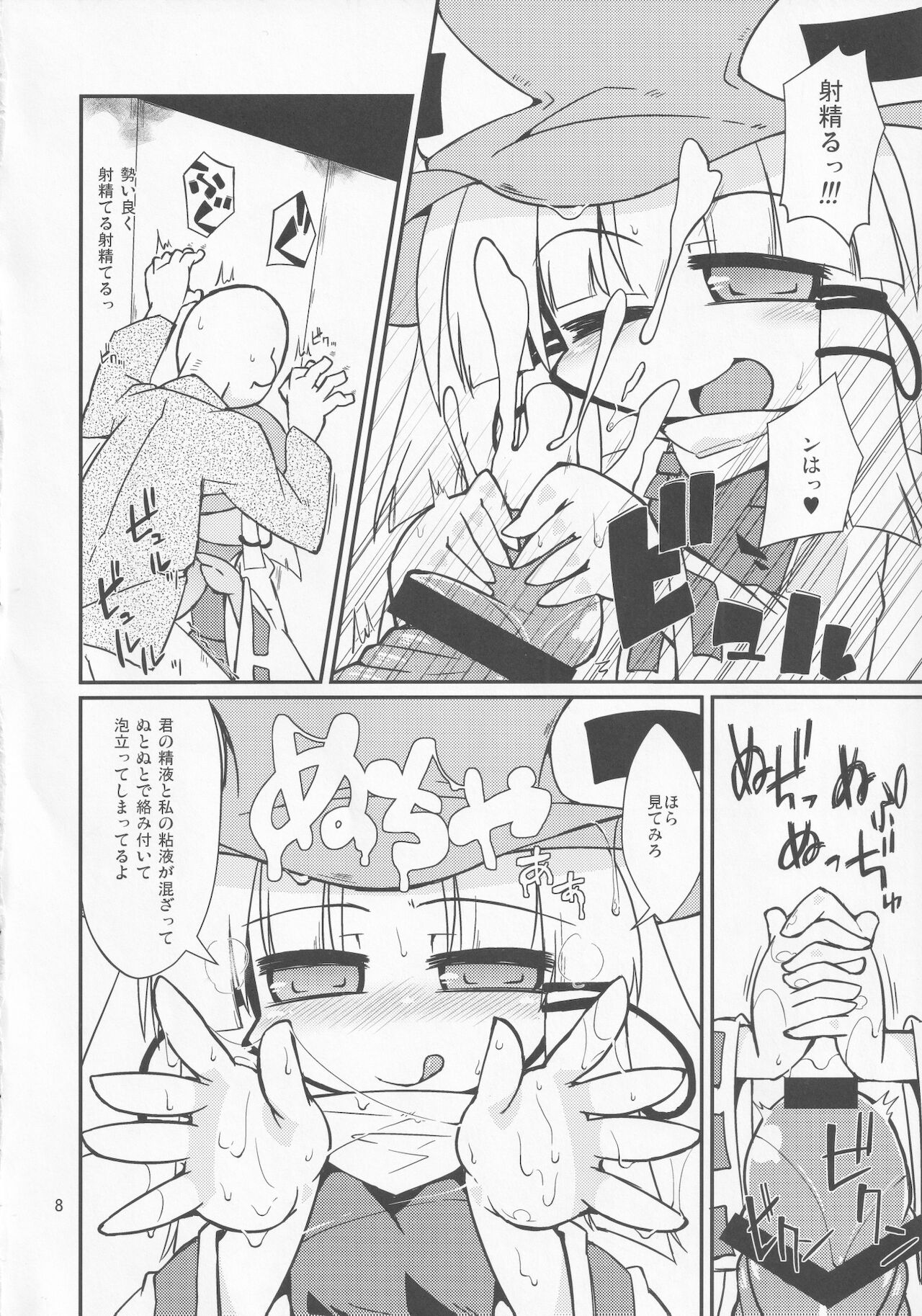 Suwako-sama no Tennen Lotion page 7 full