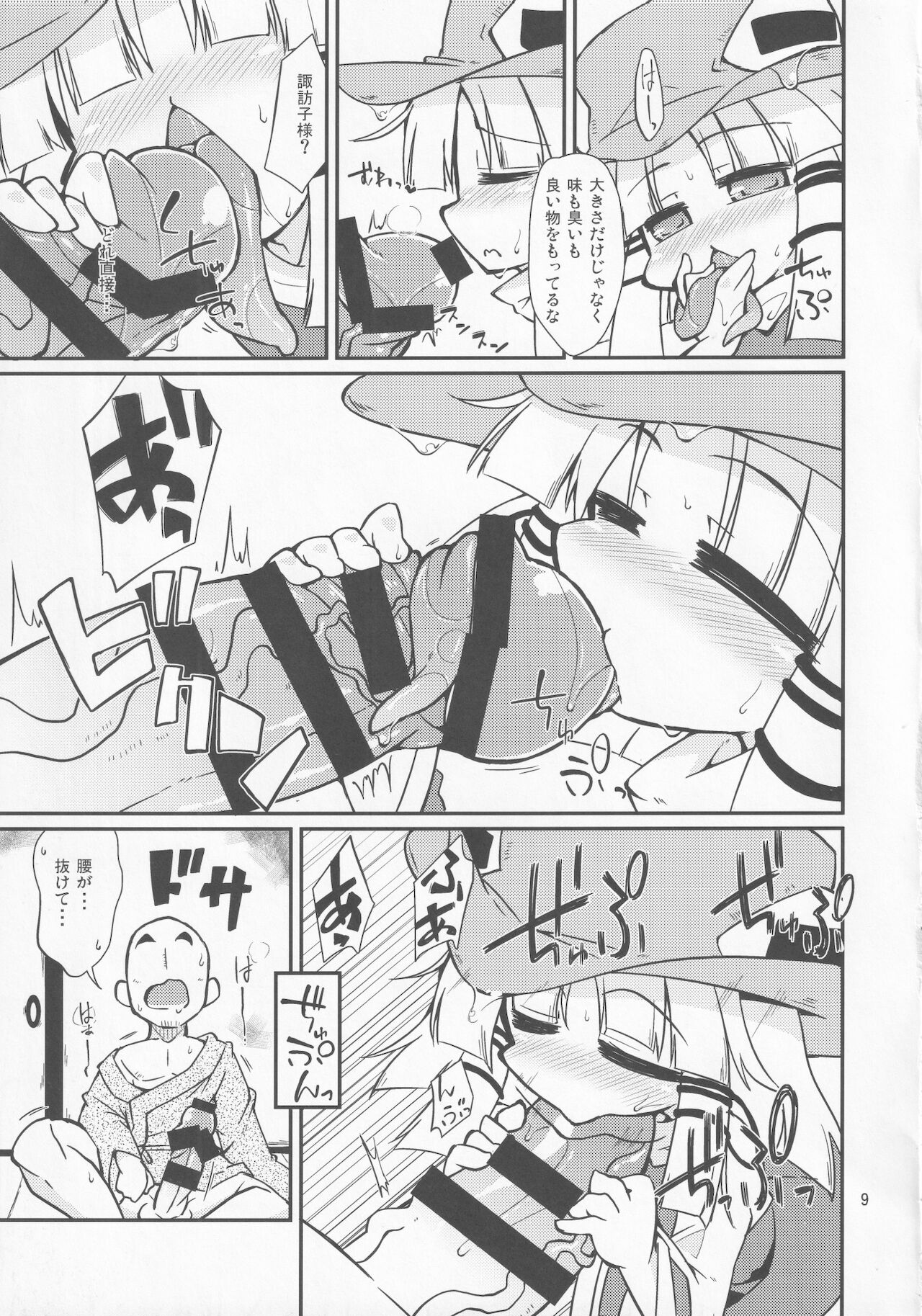 Suwako-sama no Tennen Lotion page 8 full