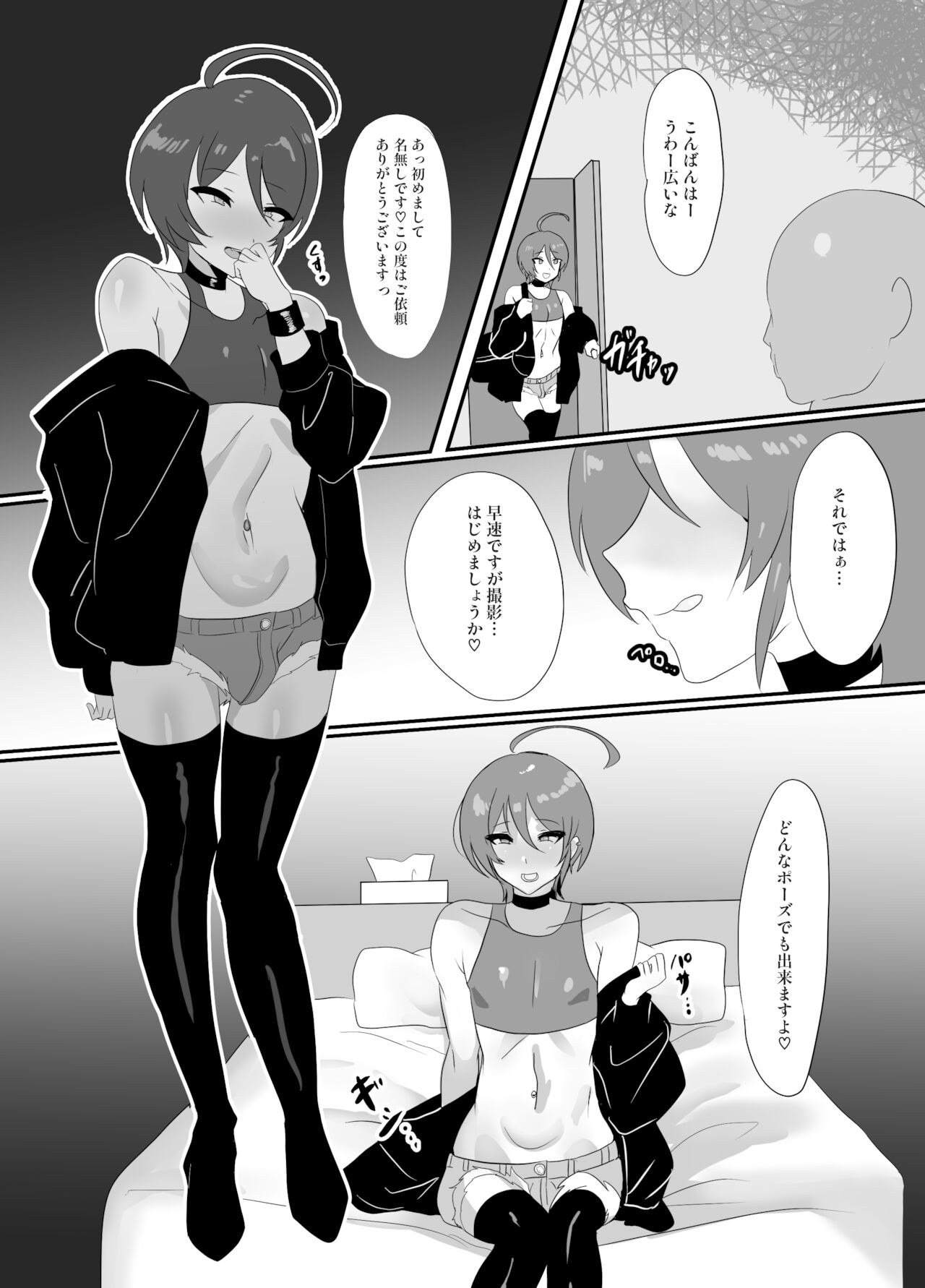 Dかけつ page 2 full