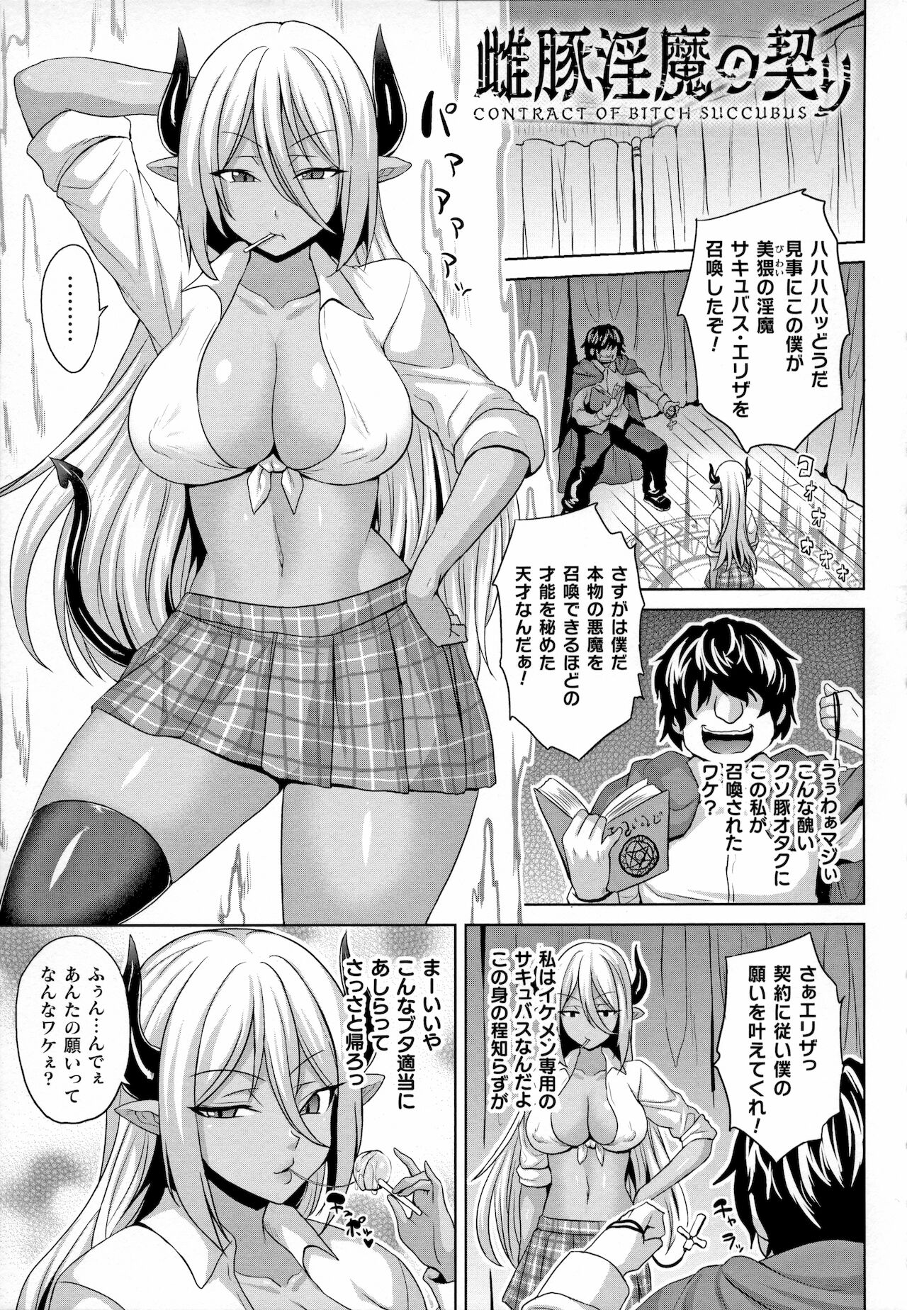 Mesu Ochi Haiboku Shoujo page 1 full