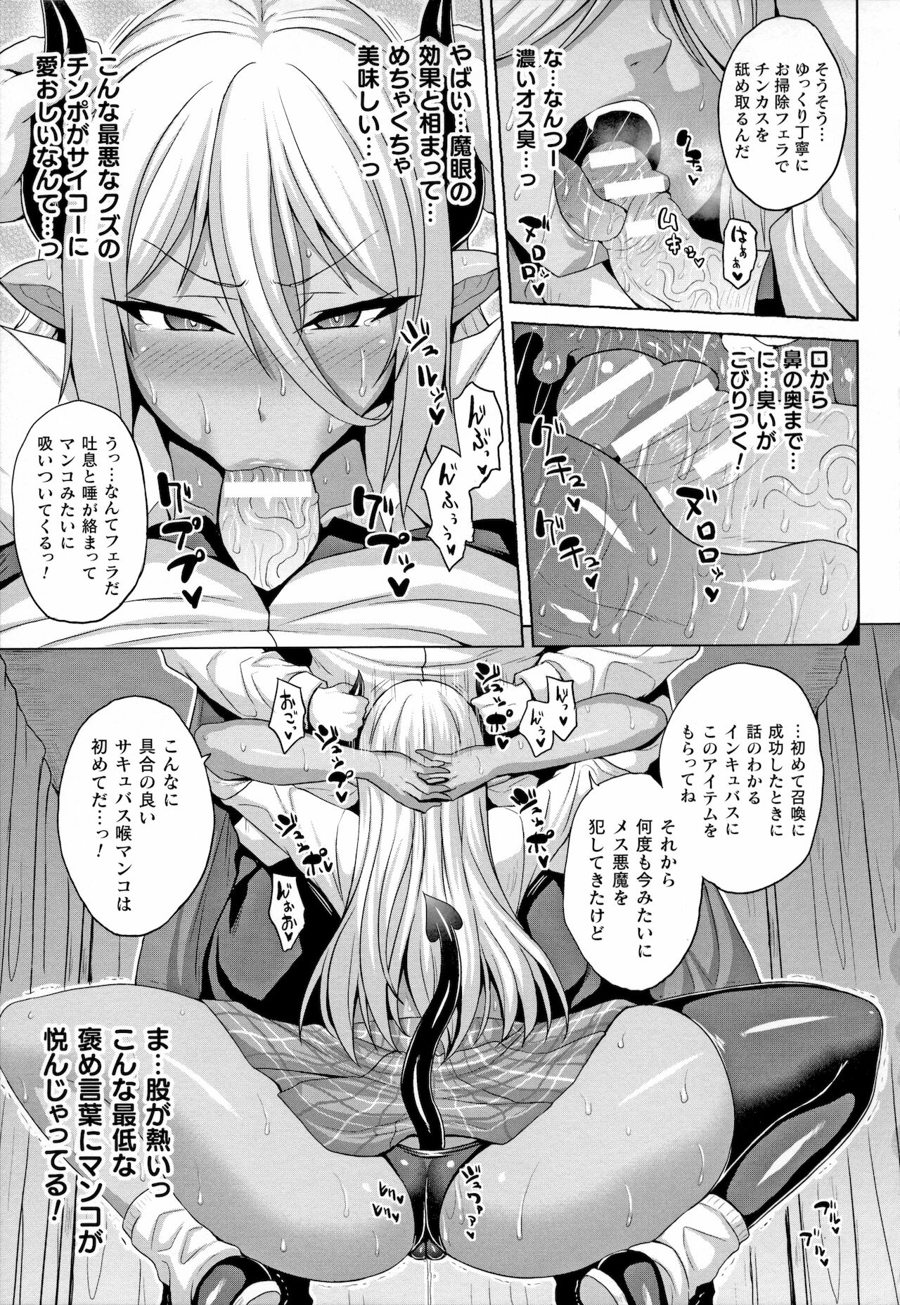 Mesu Ochi Haiboku Shoujo page 5 full