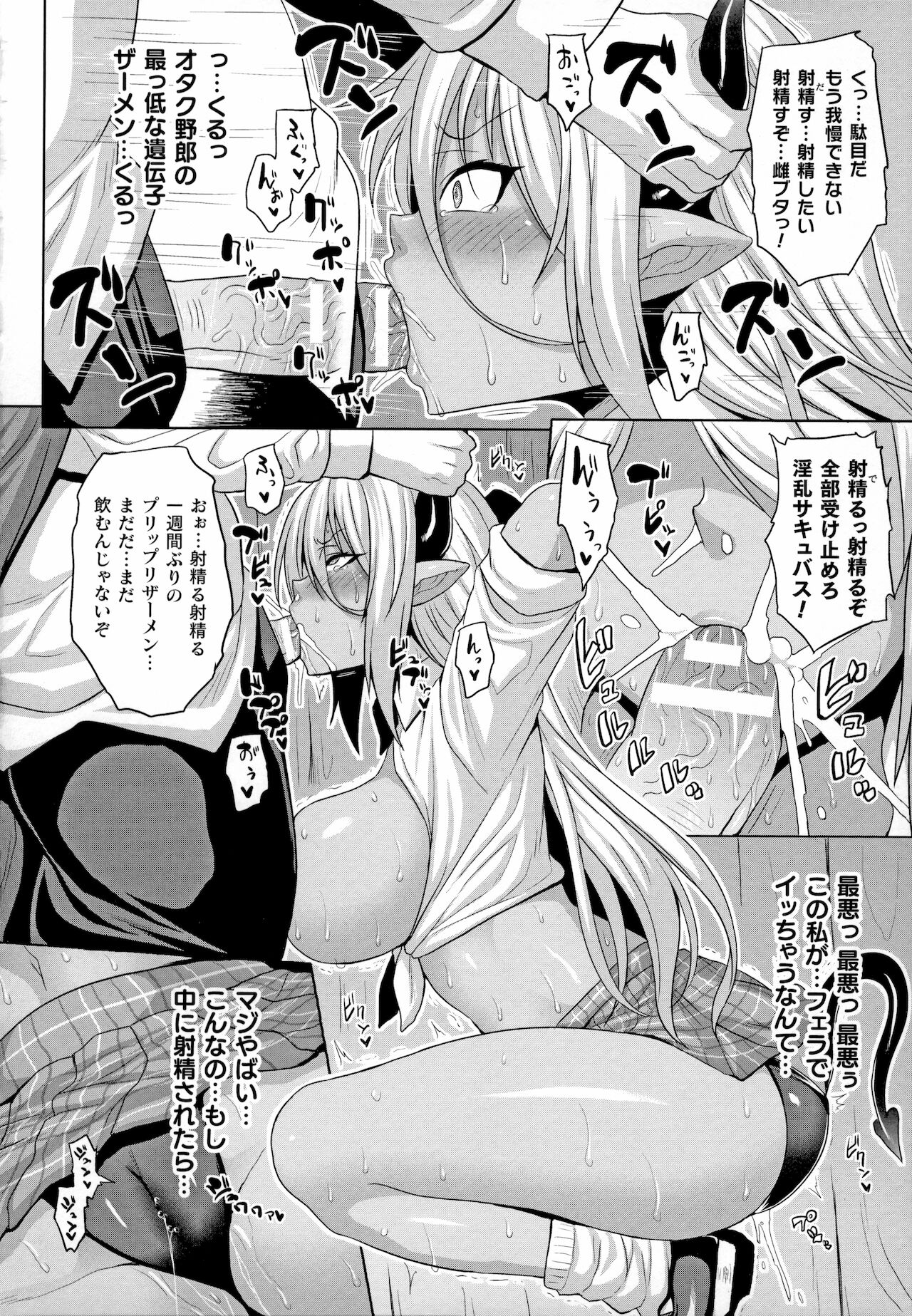 Mesu Ochi Haiboku Shoujo page 6 full